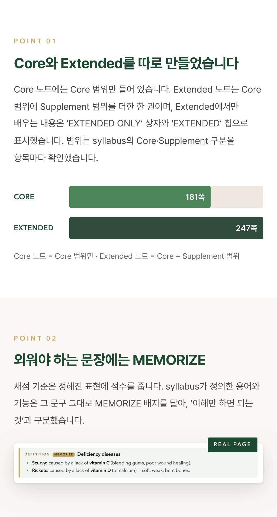 Cambridge IGCSE Biology 0610 학습 노트 상세 4