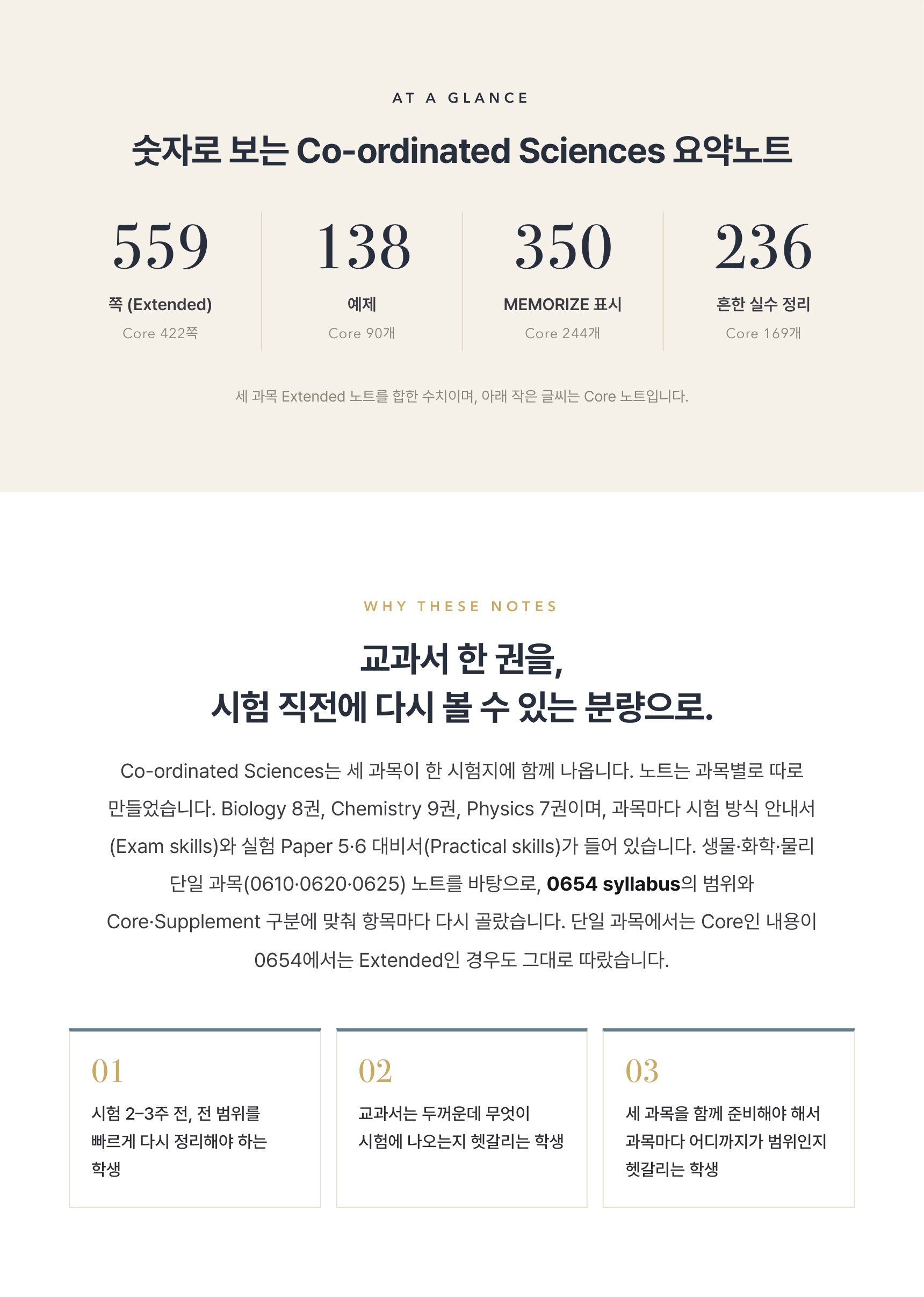Cambridge IGCSE Co-ordinated Sciences 0654 학습 노트 상세 2