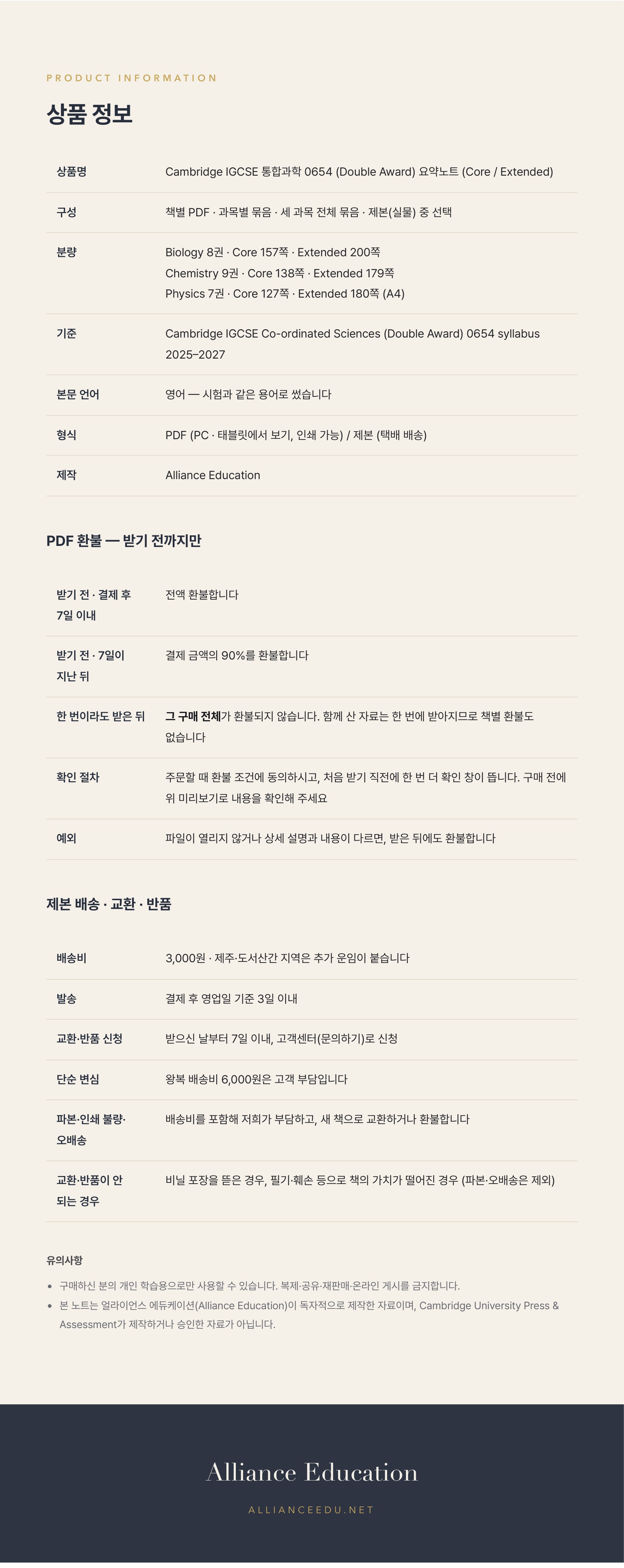 Cambridge IGCSE Co-ordinated Sciences 0654 학습 노트 상세 9