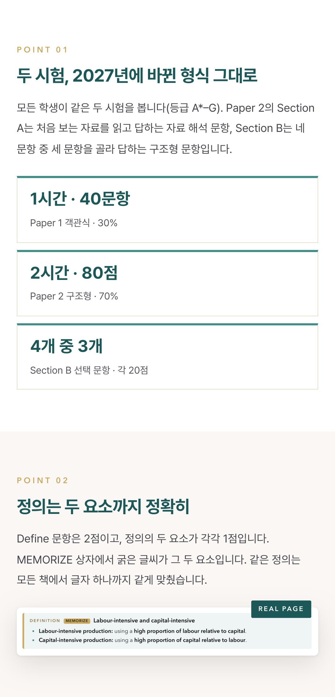 Cambridge IGCSE Economics 0455 학습 노트 상세 4