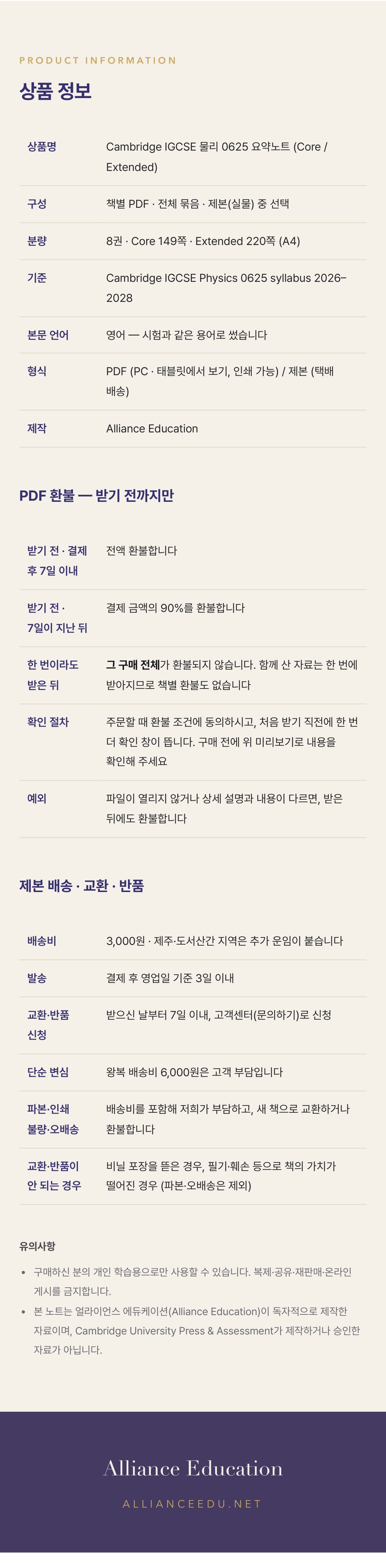 Cambridge IGCSE Physics 0625 학습 노트 상세 10