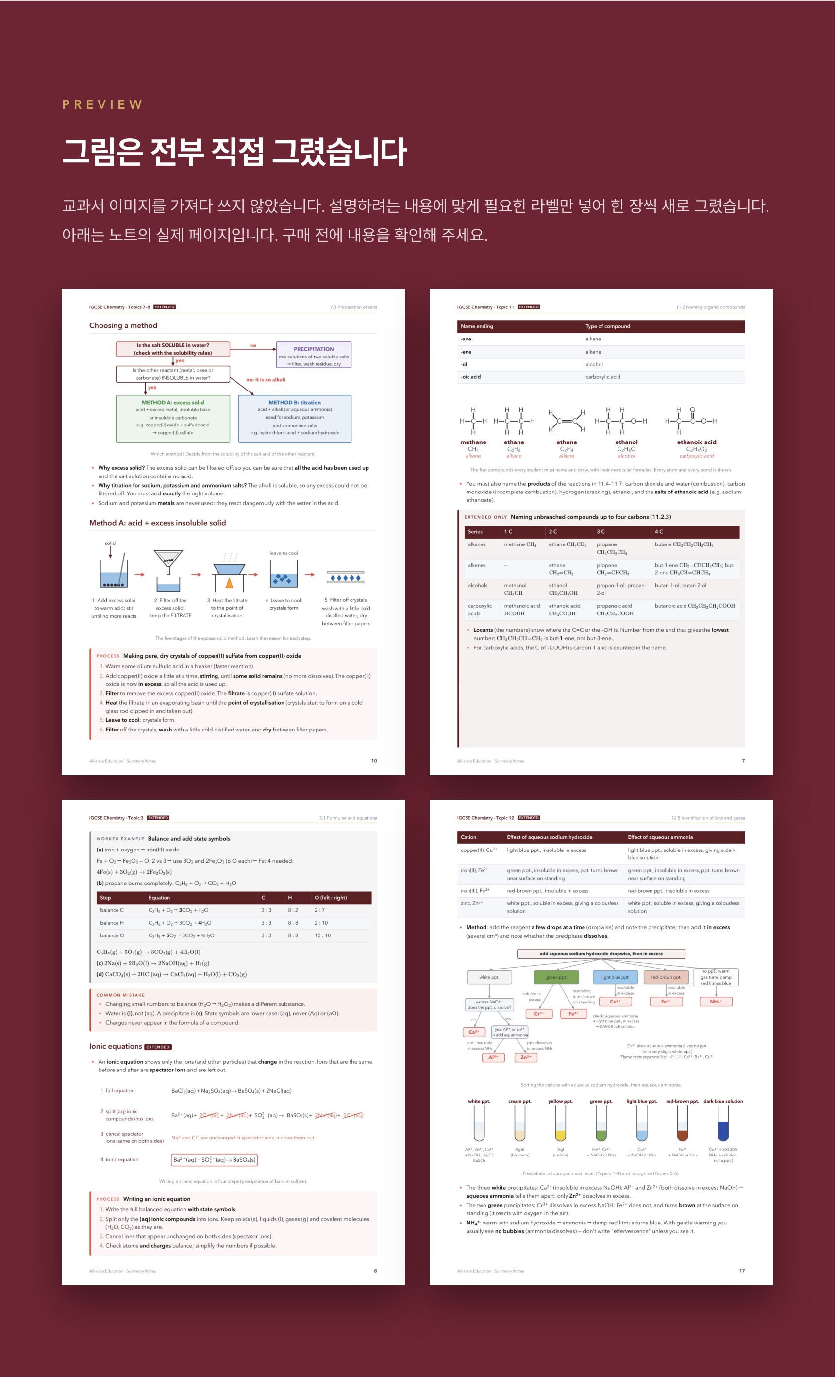 Cambridge IGCSE Chemistry 0620 학습 노트 상세 6