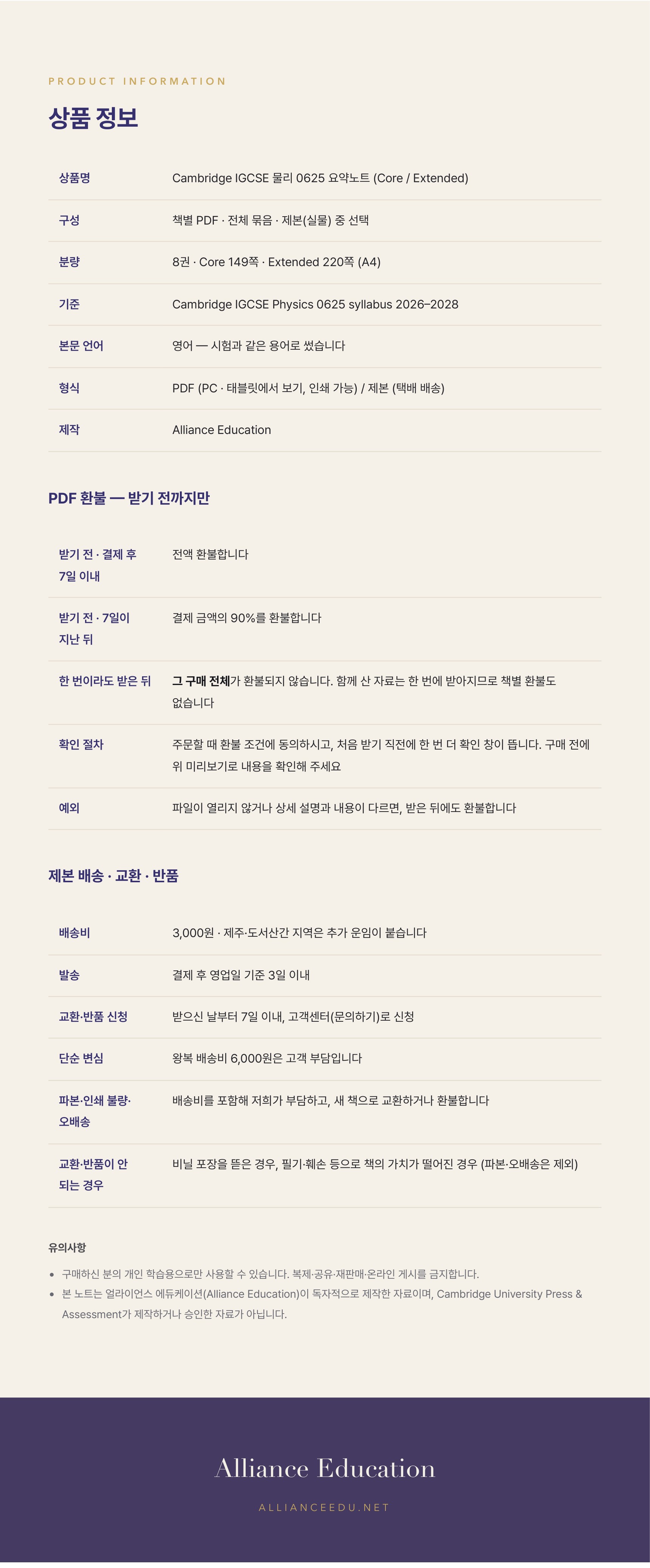 Cambridge IGCSE Physics 0625 학습 노트 상세 9
