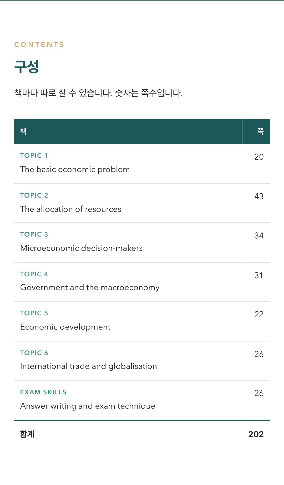 Cambridge IGCSE Economics 0455 학습 노트 상세 8