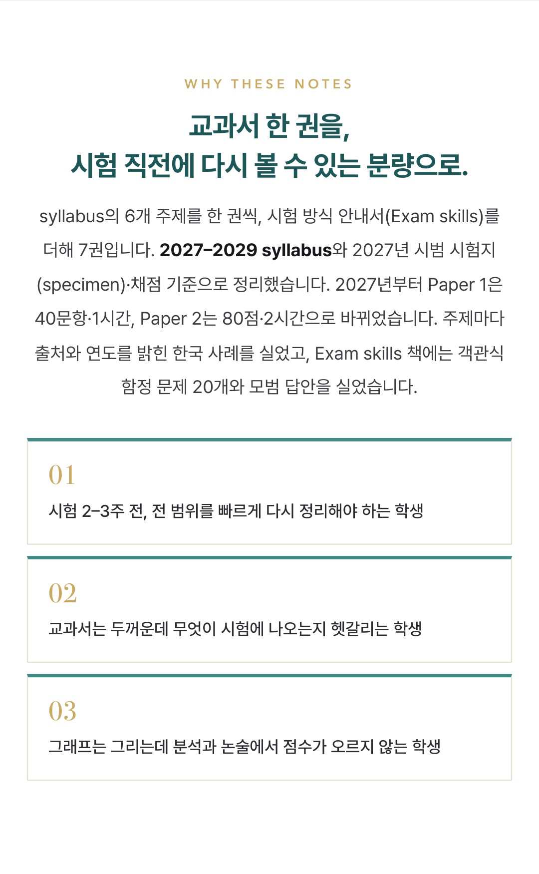 Cambridge IGCSE Economics 0455 학습 노트 상세 3