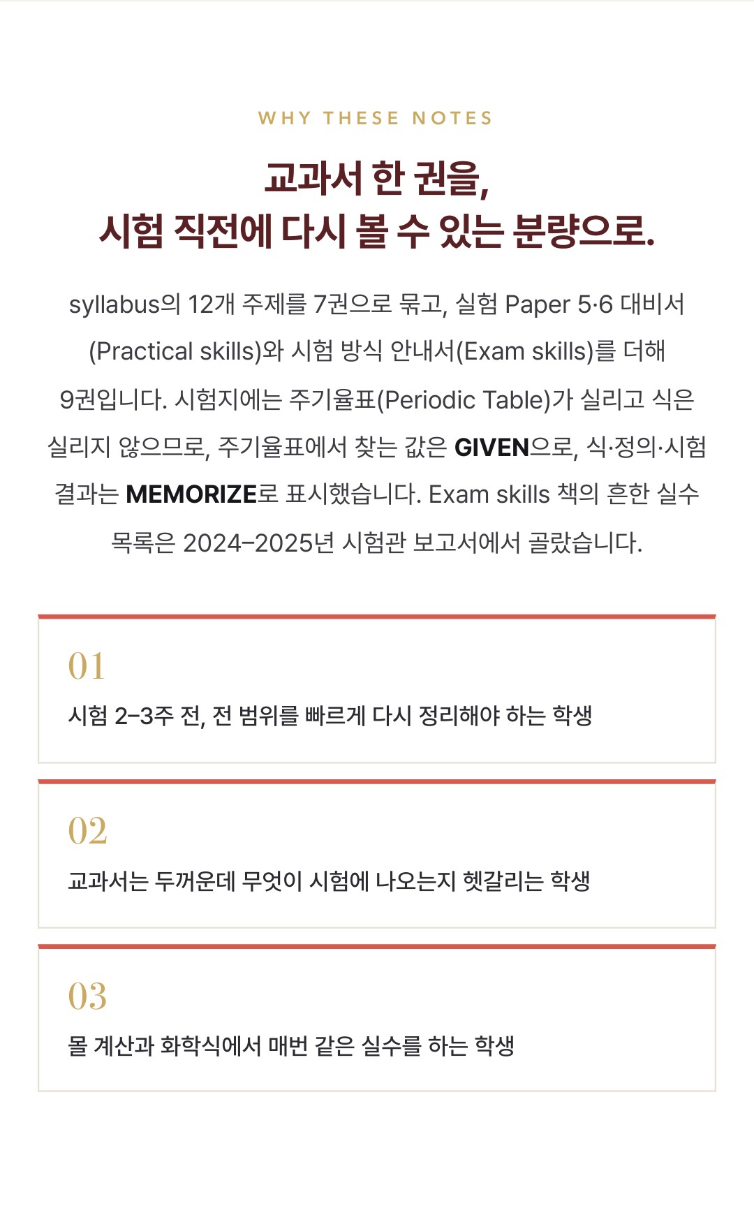 Cambridge IGCSE Chemistry 0620 학습 노트 상세 3