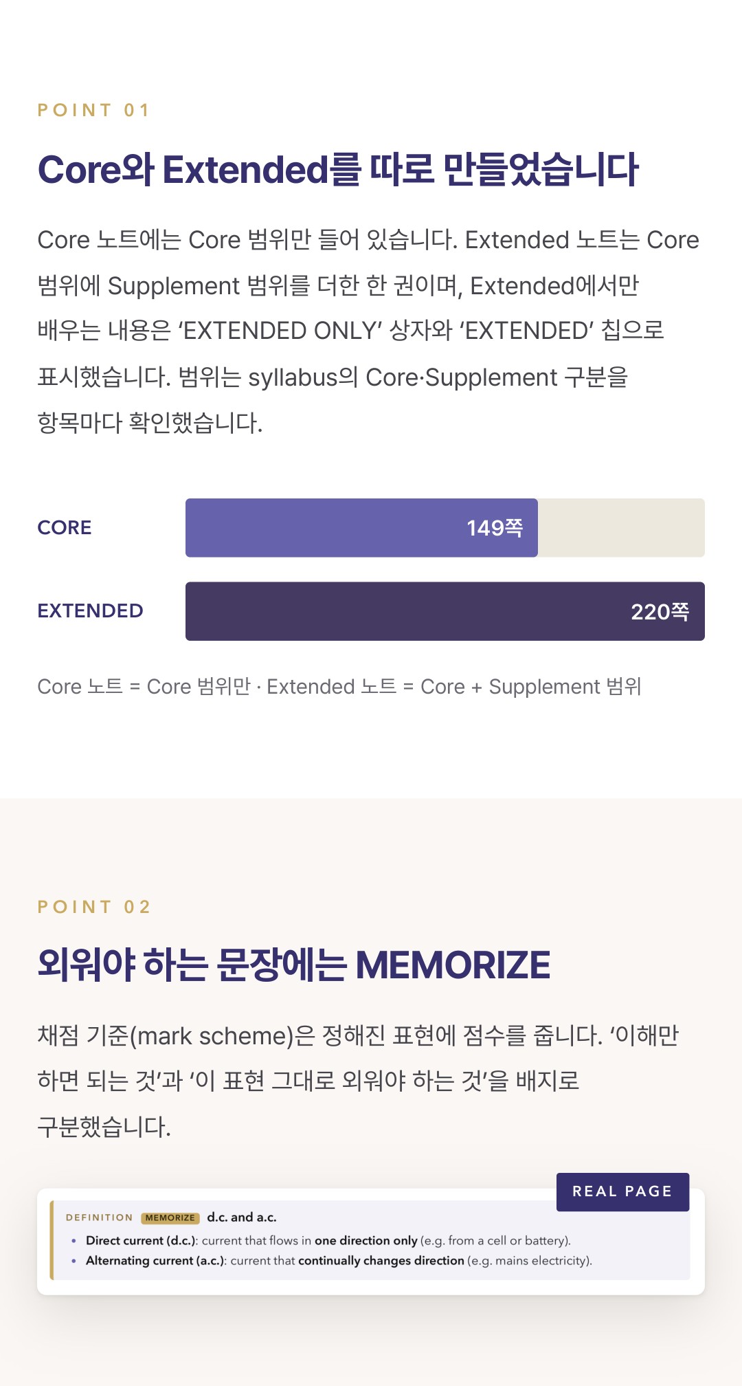 Cambridge IGCSE Physics 0625 학습 노트 상세 4