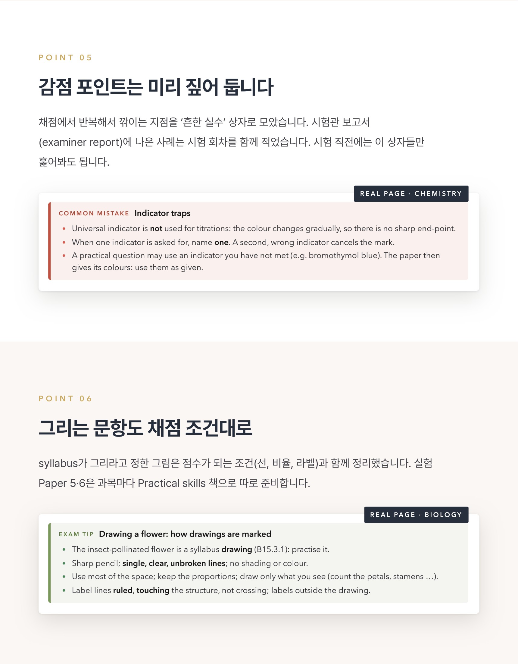 Cambridge IGCSE Co-ordinated Sciences 0654 학습 노트 상세 5