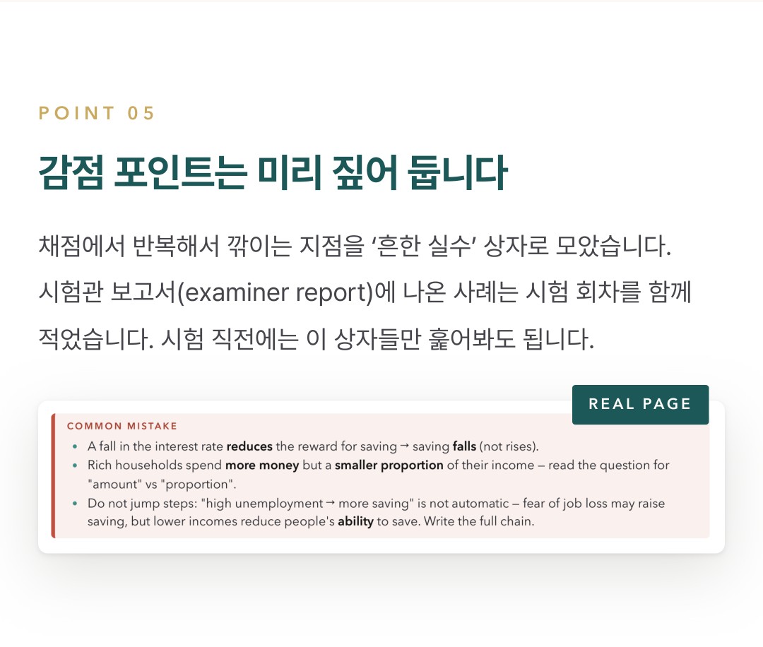 Cambridge IGCSE Economics 0455 학습 노트 상세 6