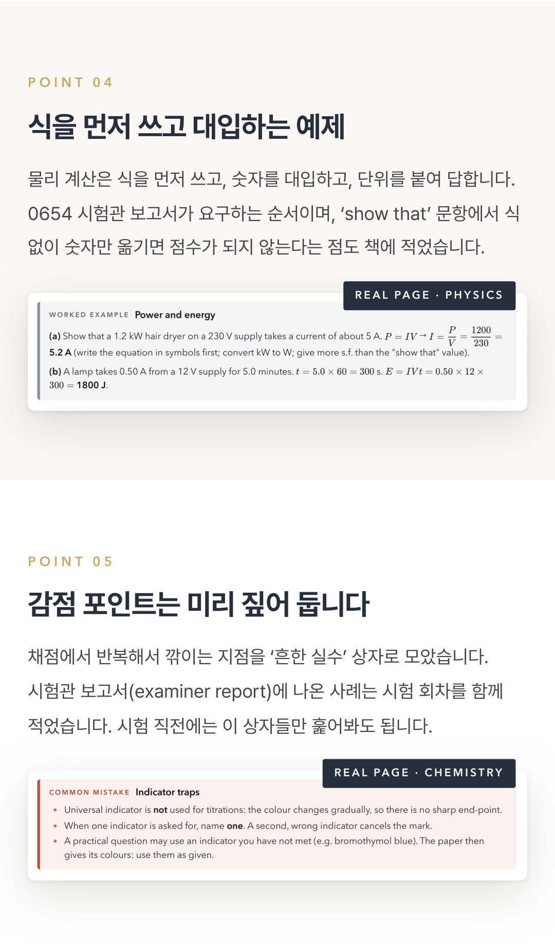 Cambridge IGCSE Co-ordinated Sciences 0654 학습 노트 상세 6