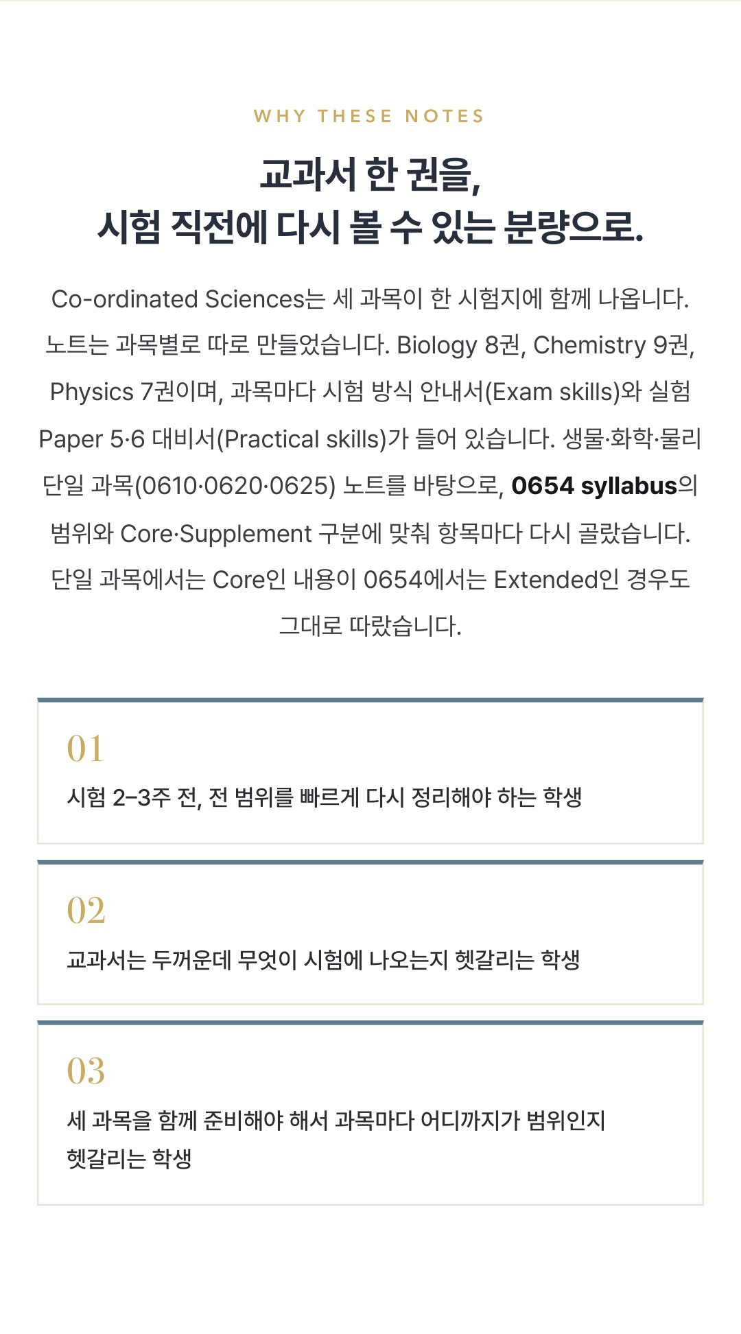 Cambridge IGCSE Co-ordinated Sciences 0654 학습 노트 상세 3