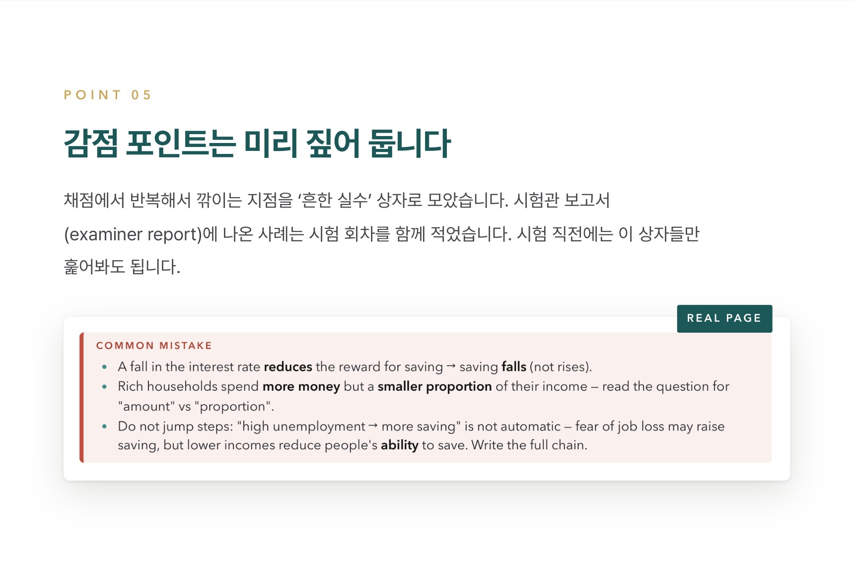 Cambridge IGCSE Economics 0455 학습 노트 상세 5
