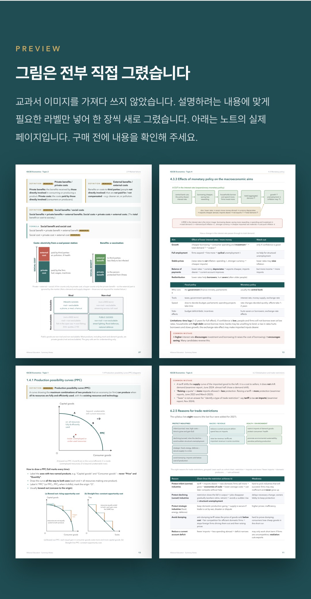 Cambridge IGCSE Economics 0455 학습 노트 상세 7