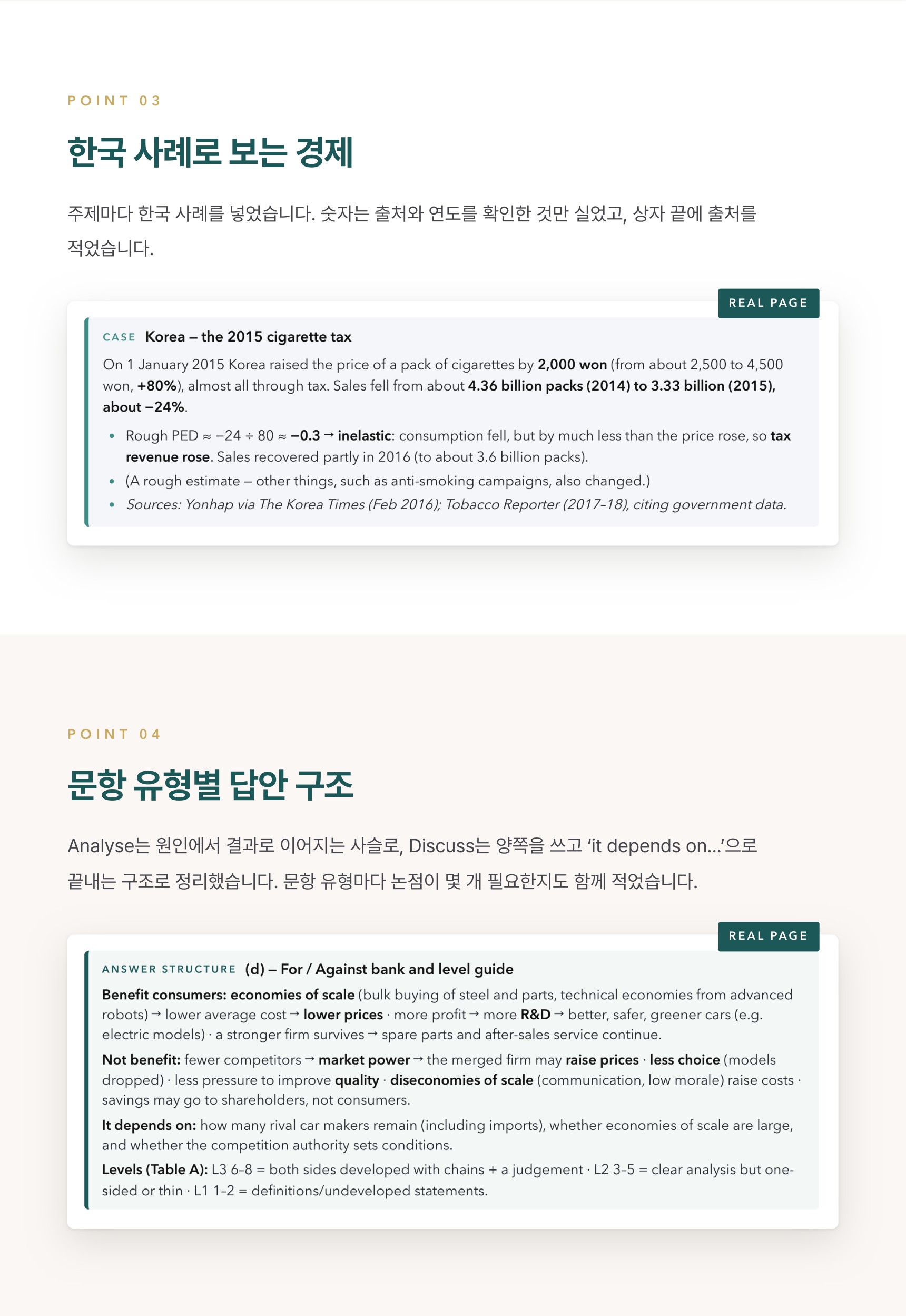 Cambridge IGCSE Economics 0455 학습 노트 상세 4