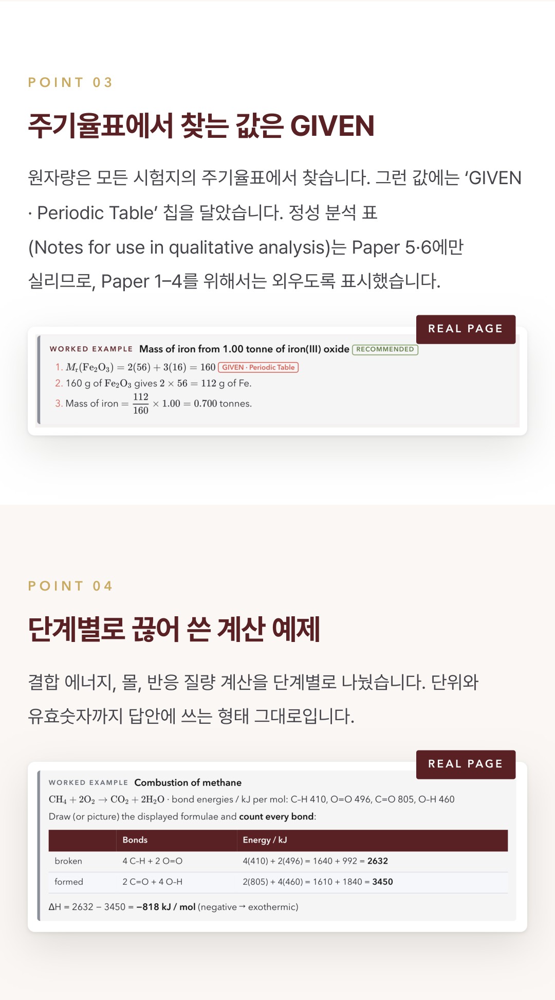 Cambridge IGCSE Chemistry 0620 학습 노트 상세 5