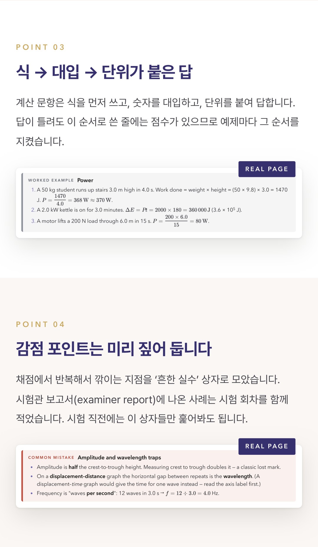 Cambridge IGCSE Physics 0625 학습 노트 상세 5