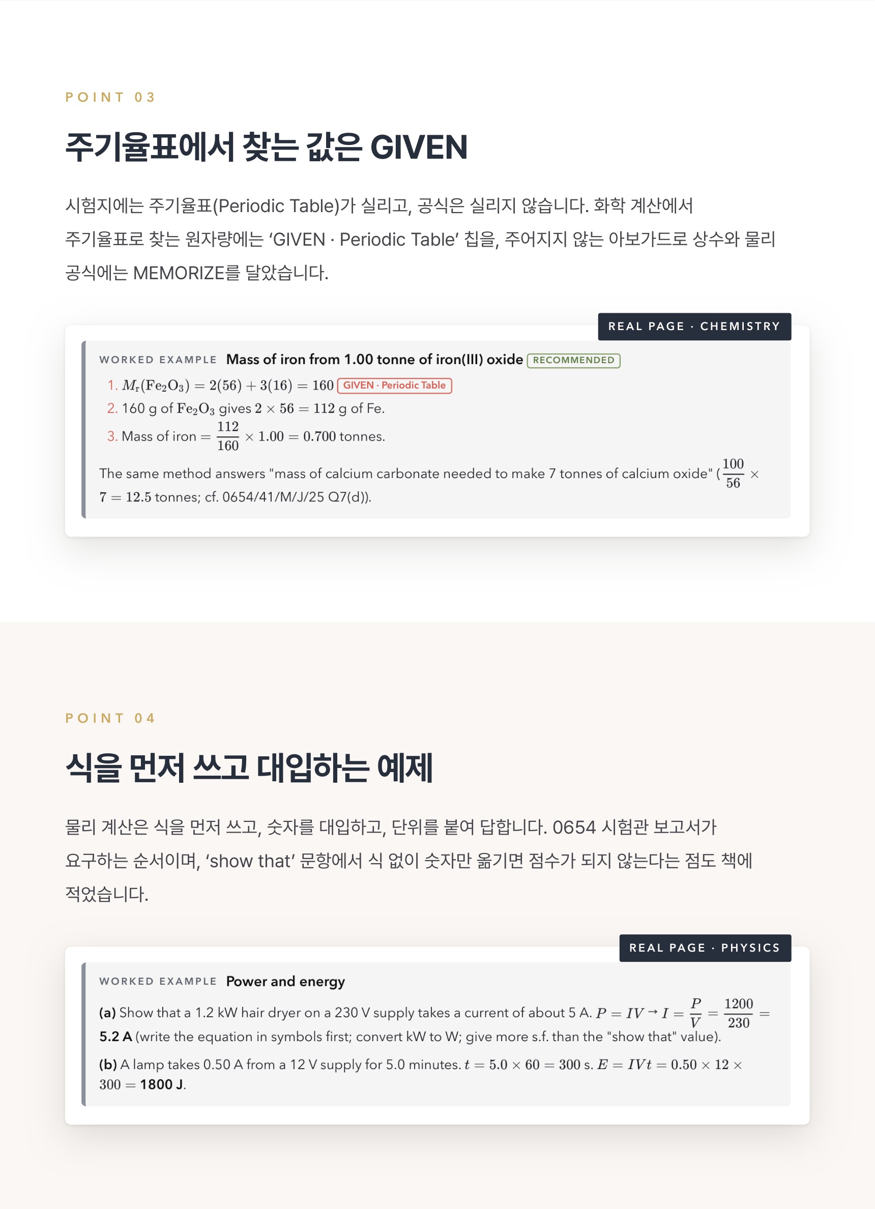 Cambridge IGCSE Co-ordinated Sciences 0654 학습 노트 상세 4
