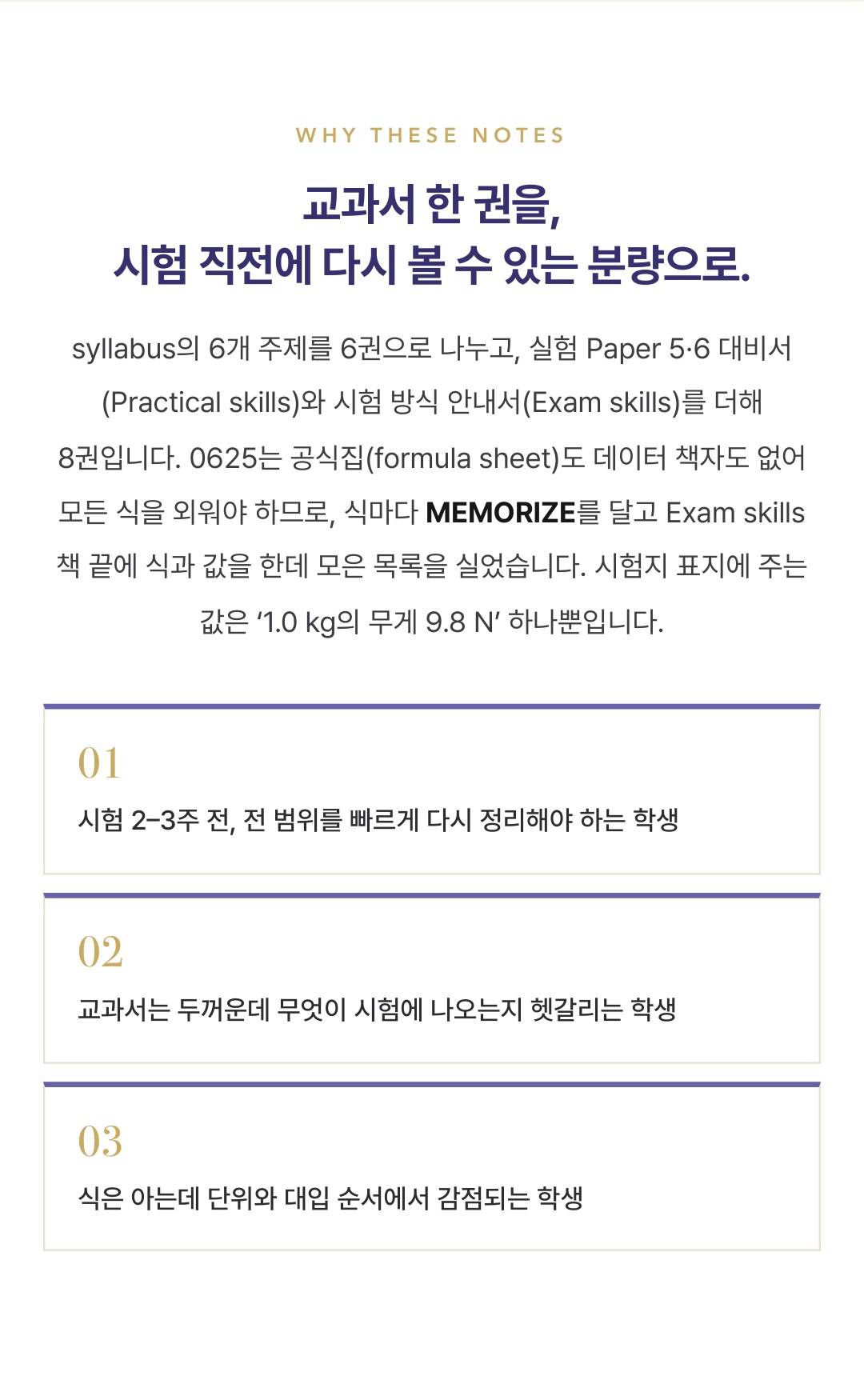 Cambridge IGCSE Physics 0625 학습 노트 상세 3