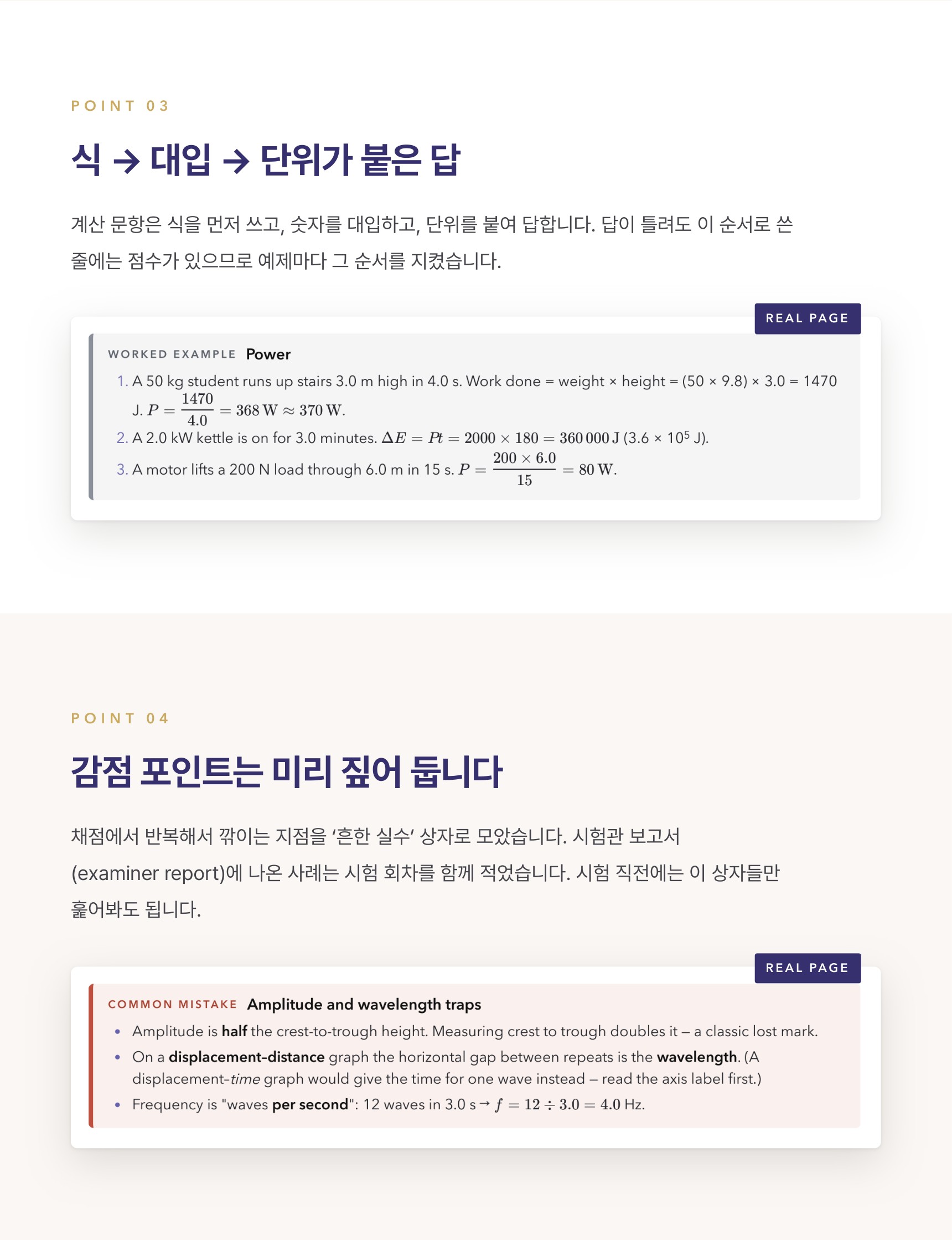 Cambridge IGCSE Physics 0625 학습 노트 상세 4