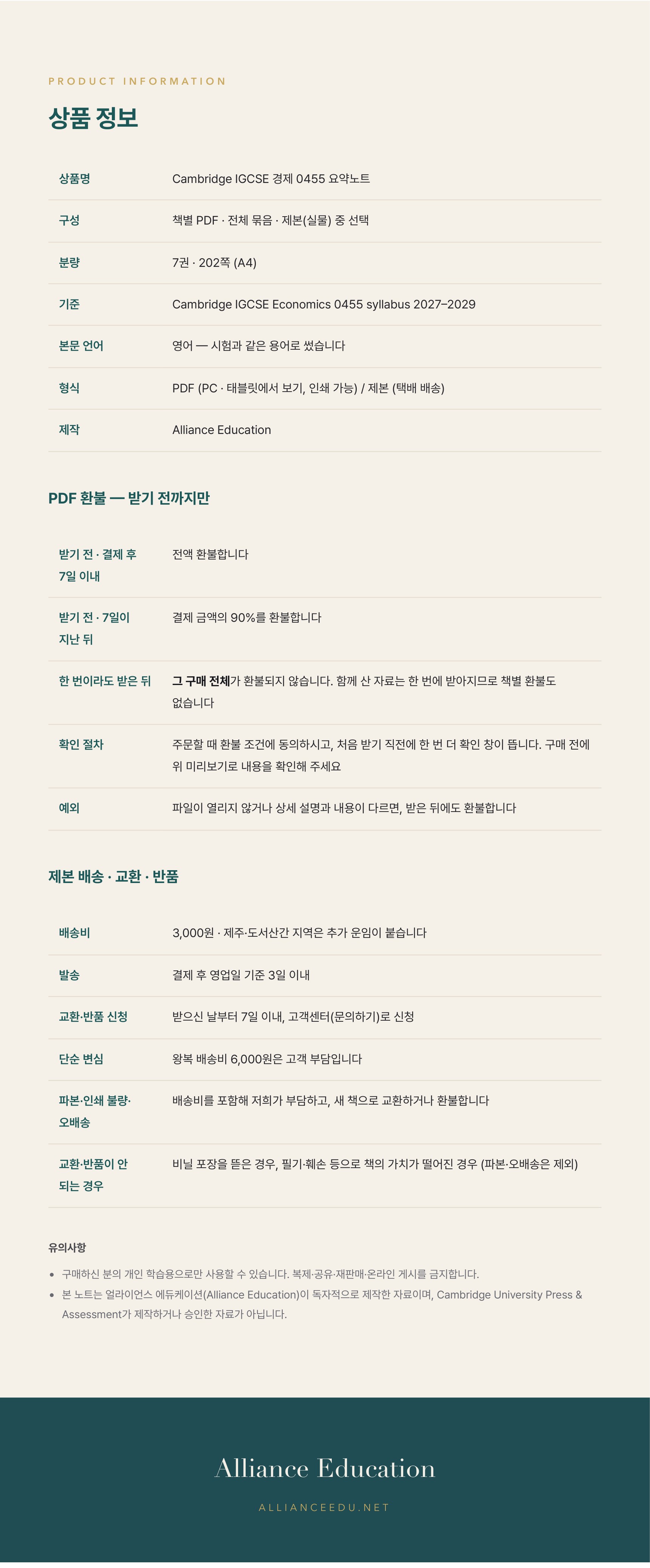 Cambridge IGCSE Economics 0455 학습 노트 상세 9