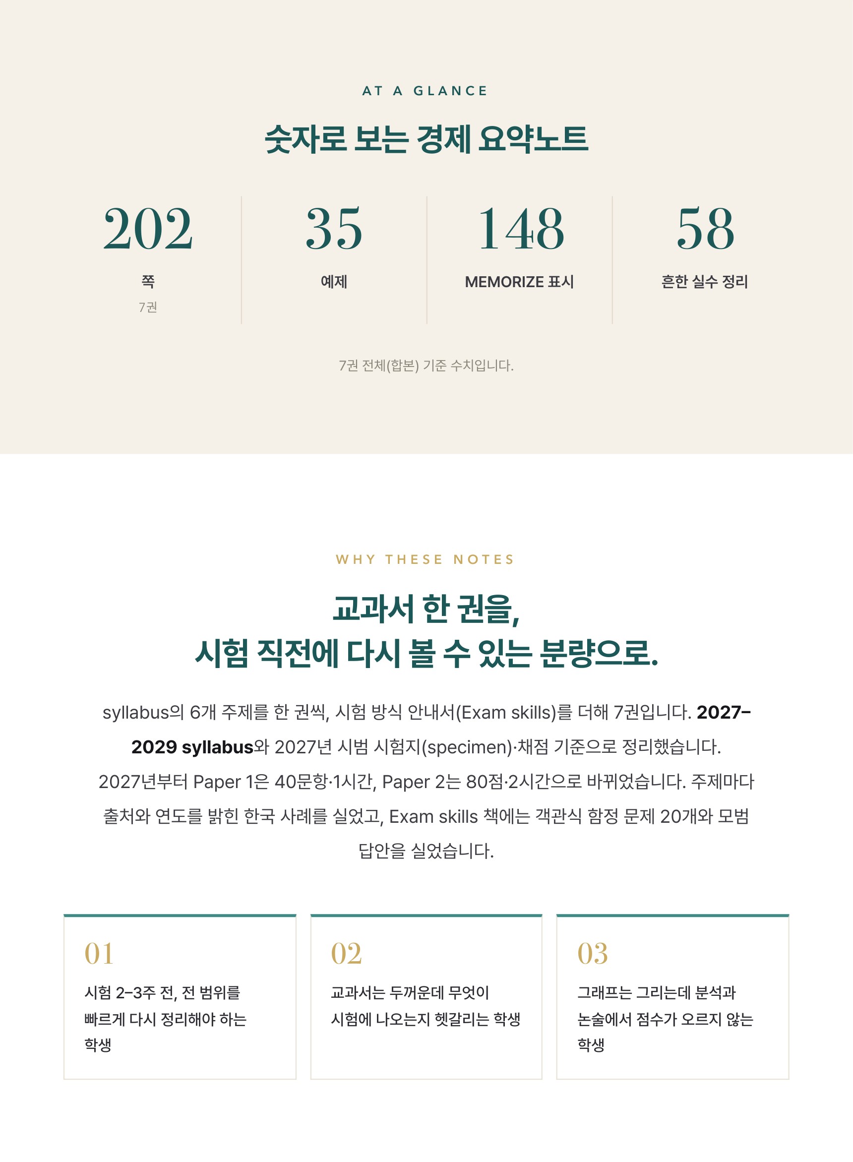Cambridge IGCSE Economics 0455 학습 노트 상세 2