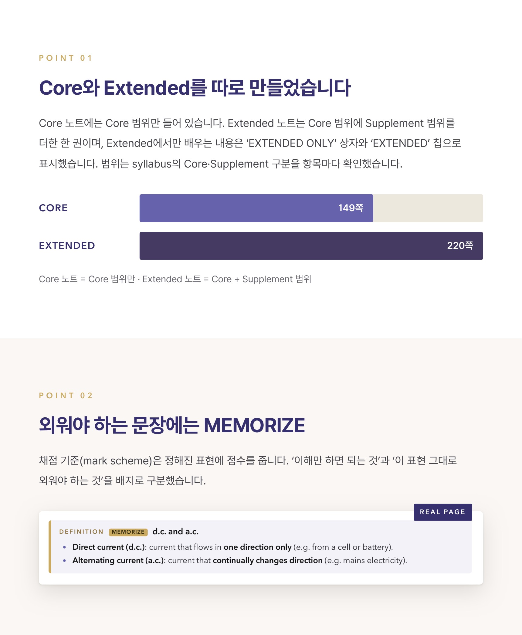 Cambridge IGCSE Physics 0625 학습 노트 상세 3