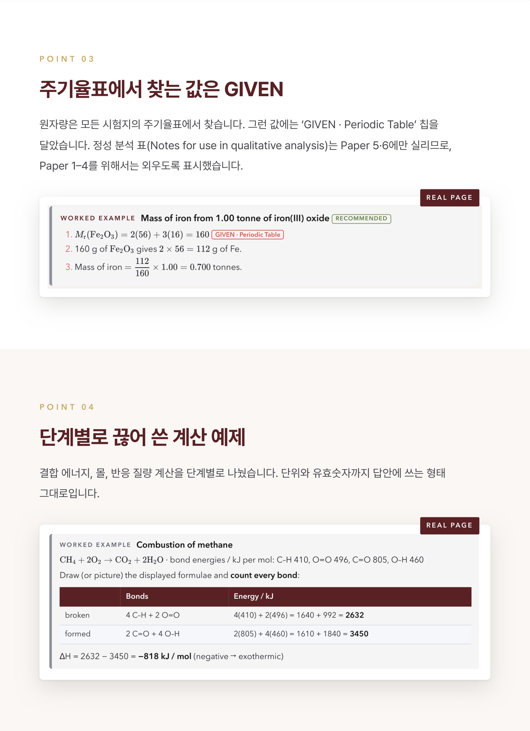 Cambridge IGCSE Chemistry 0620 학습 노트 상세 4