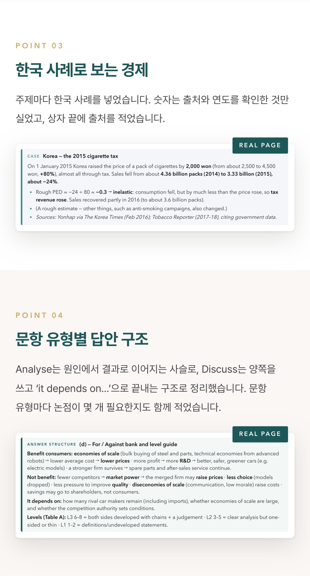 Cambridge IGCSE Economics 0455 학습 노트 상세 5