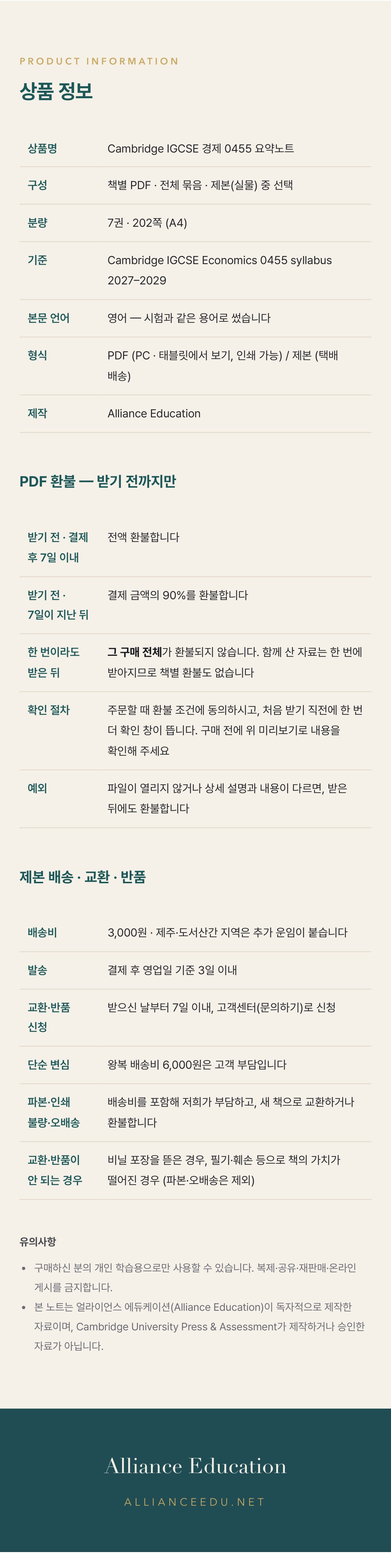 Cambridge IGCSE Economics 0455 학습 노트 상세 10