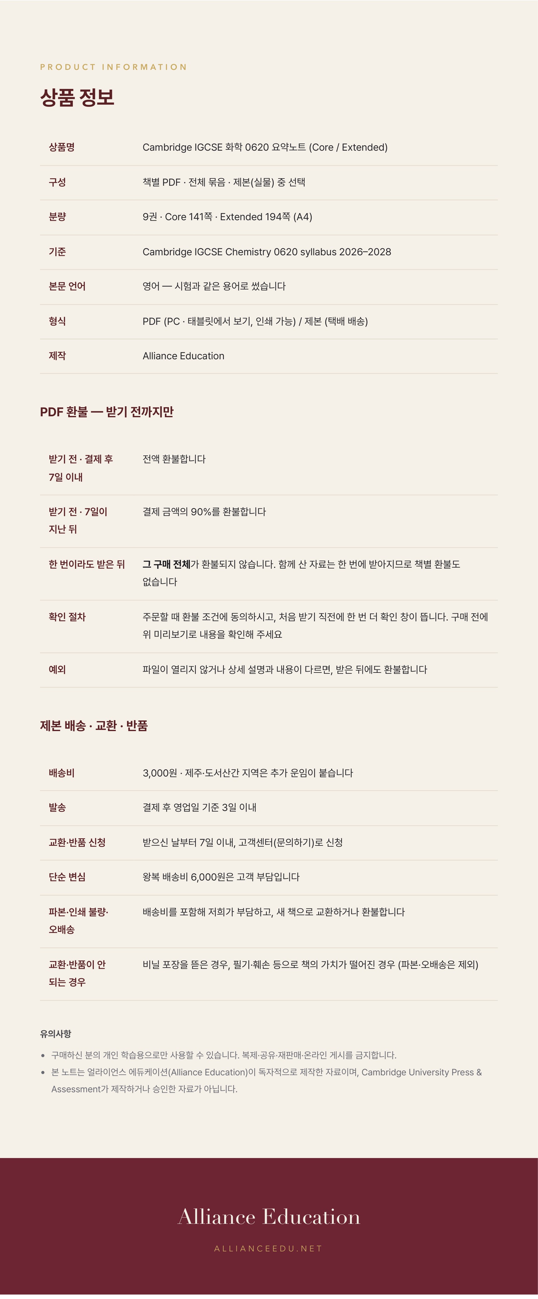 Cambridge IGCSE Chemistry 0620 학습 노트 상세 9