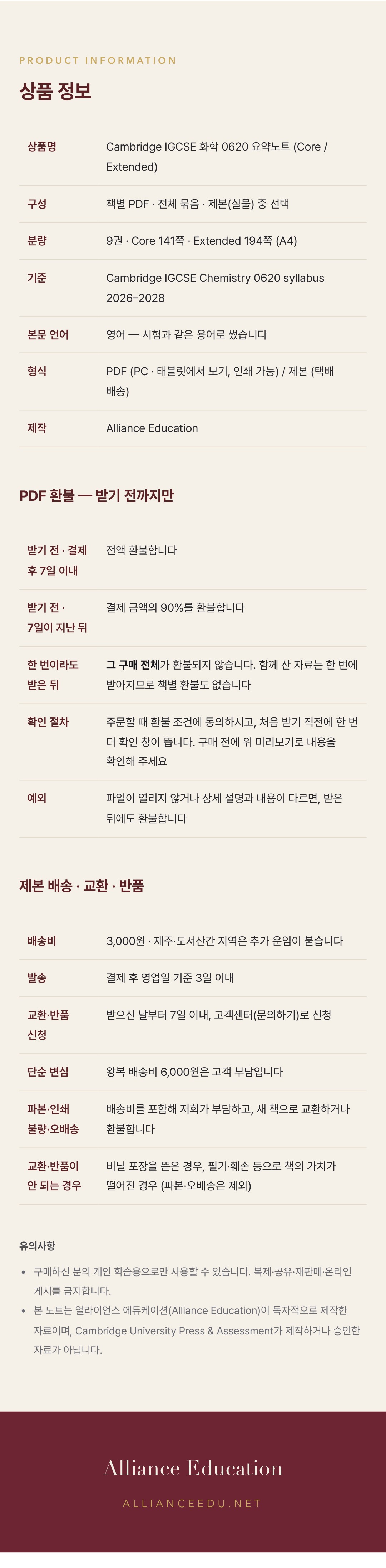 Cambridge IGCSE Chemistry 0620 학습 노트 상세 10