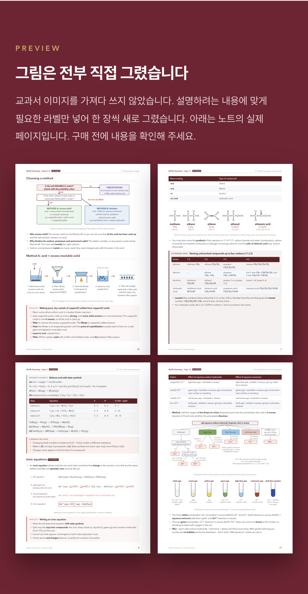 Cambridge IGCSE Chemistry 0620 학습 노트 상세 7