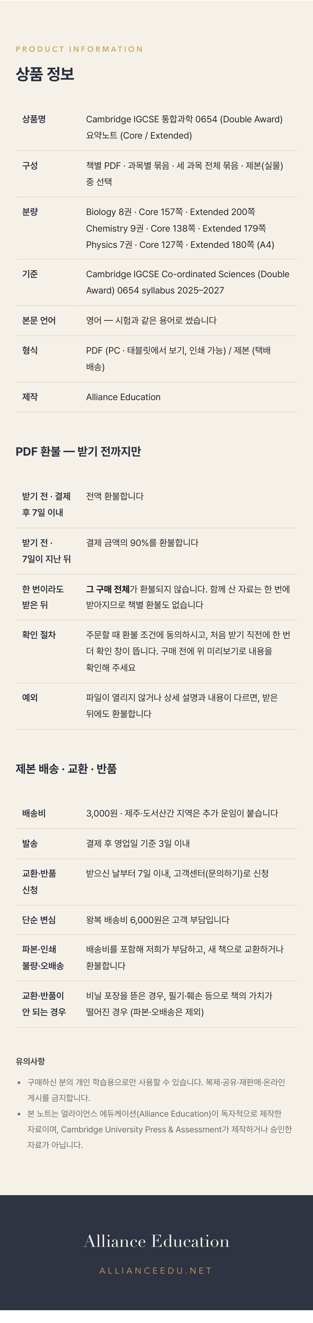 Cambridge IGCSE Co-ordinated Sciences 0654 학습 노트 상세 11