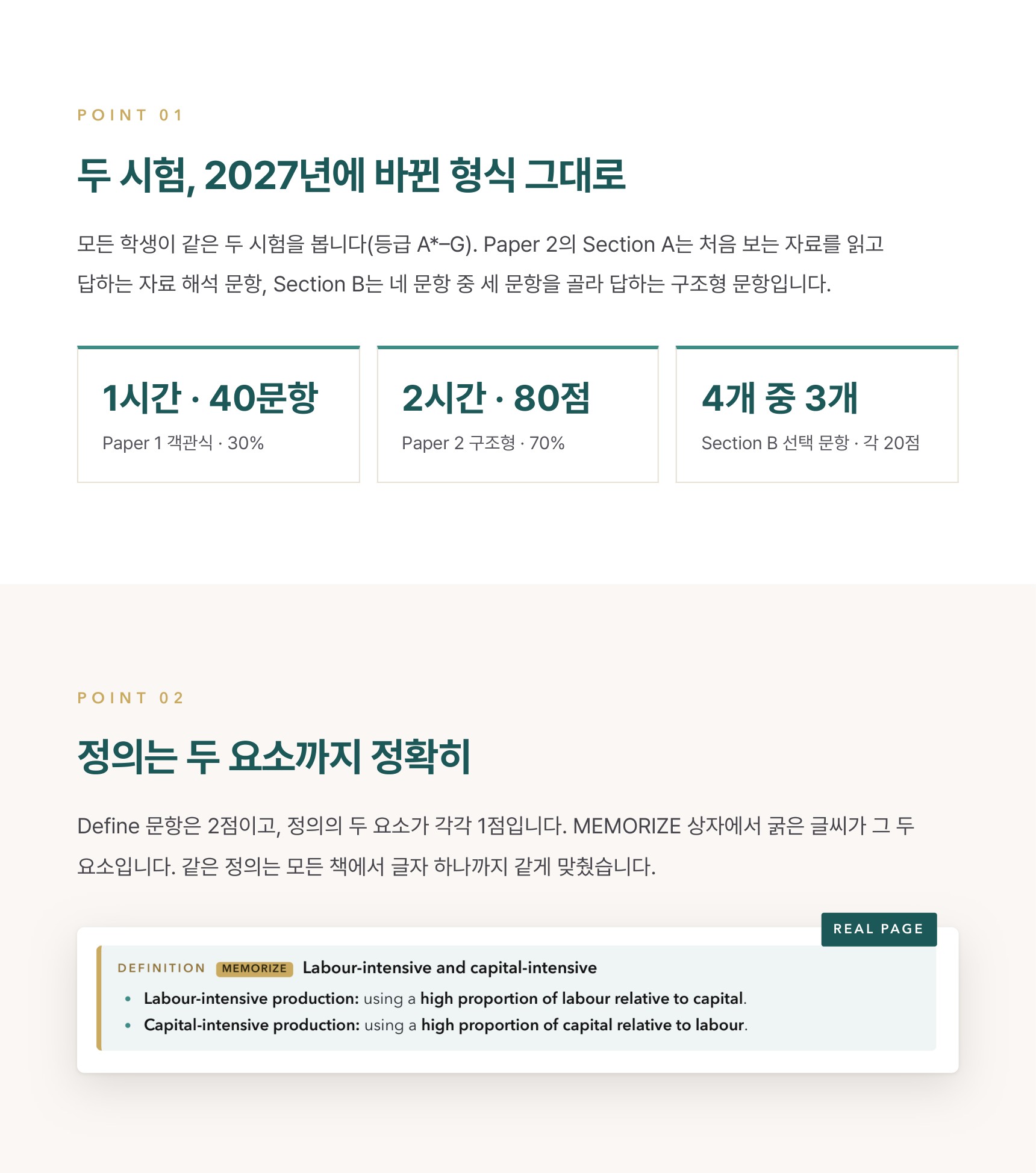 Cambridge IGCSE Economics 0455 학습 노트 상세 3