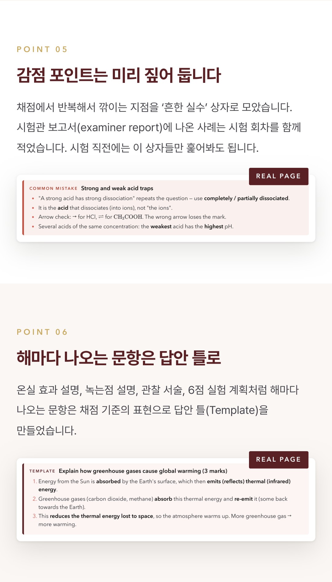 Cambridge IGCSE Chemistry 0620 학습 노트 상세 6