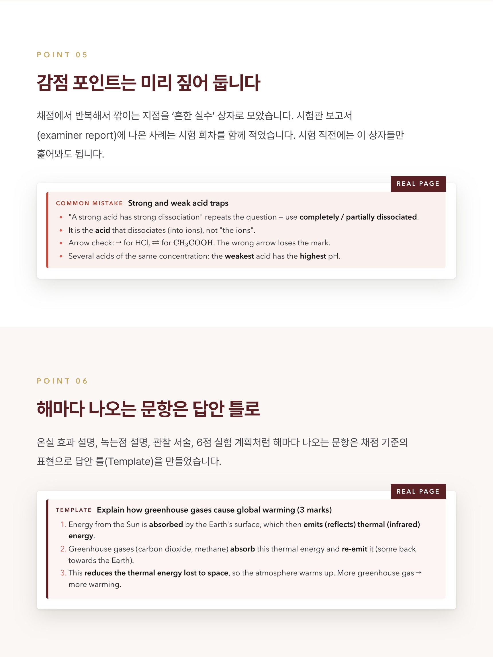 Cambridge IGCSE Chemistry 0620 학습 노트 상세 5