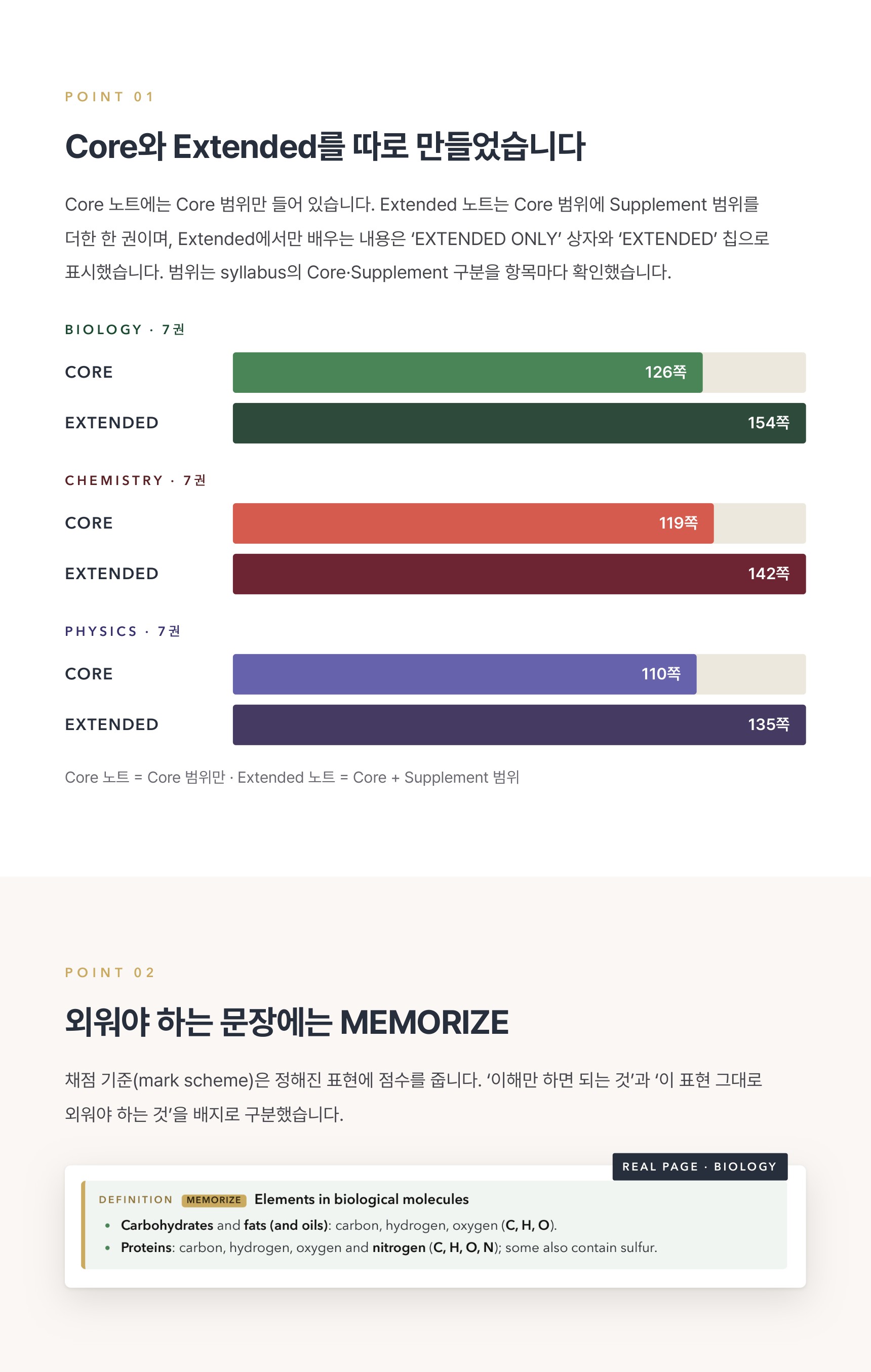 Cambridge IGCSE Combined Science 0653 학습 노트 상세 3