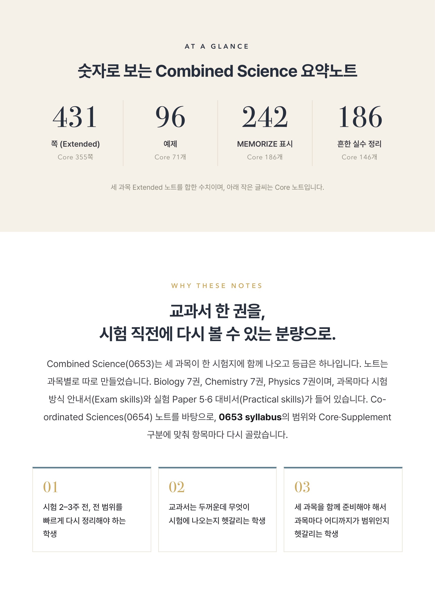Cambridge IGCSE Combined Science 0653 학습 노트 상세 2