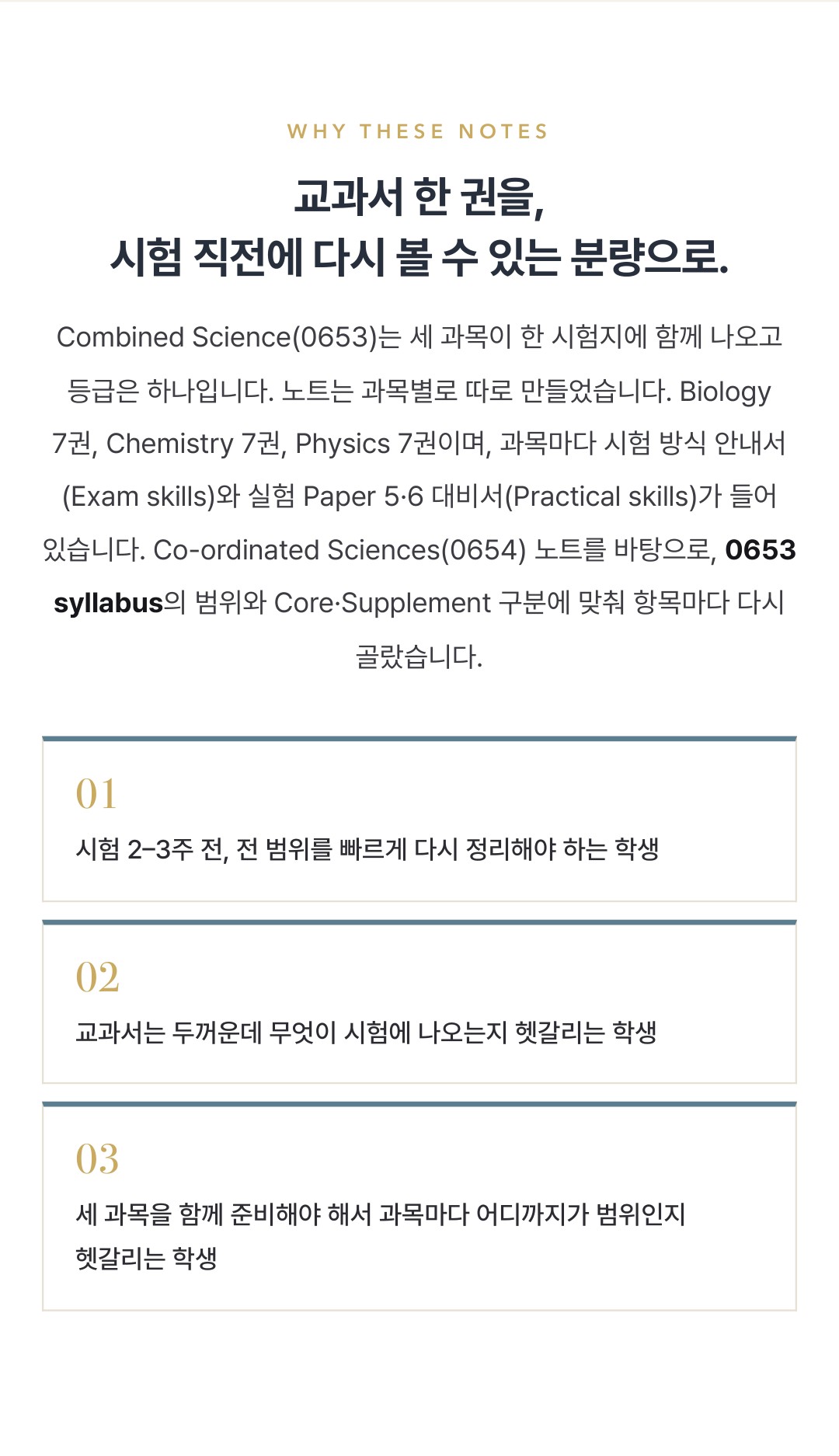 Cambridge IGCSE Combined Science 0653 학습 노트 상세 3