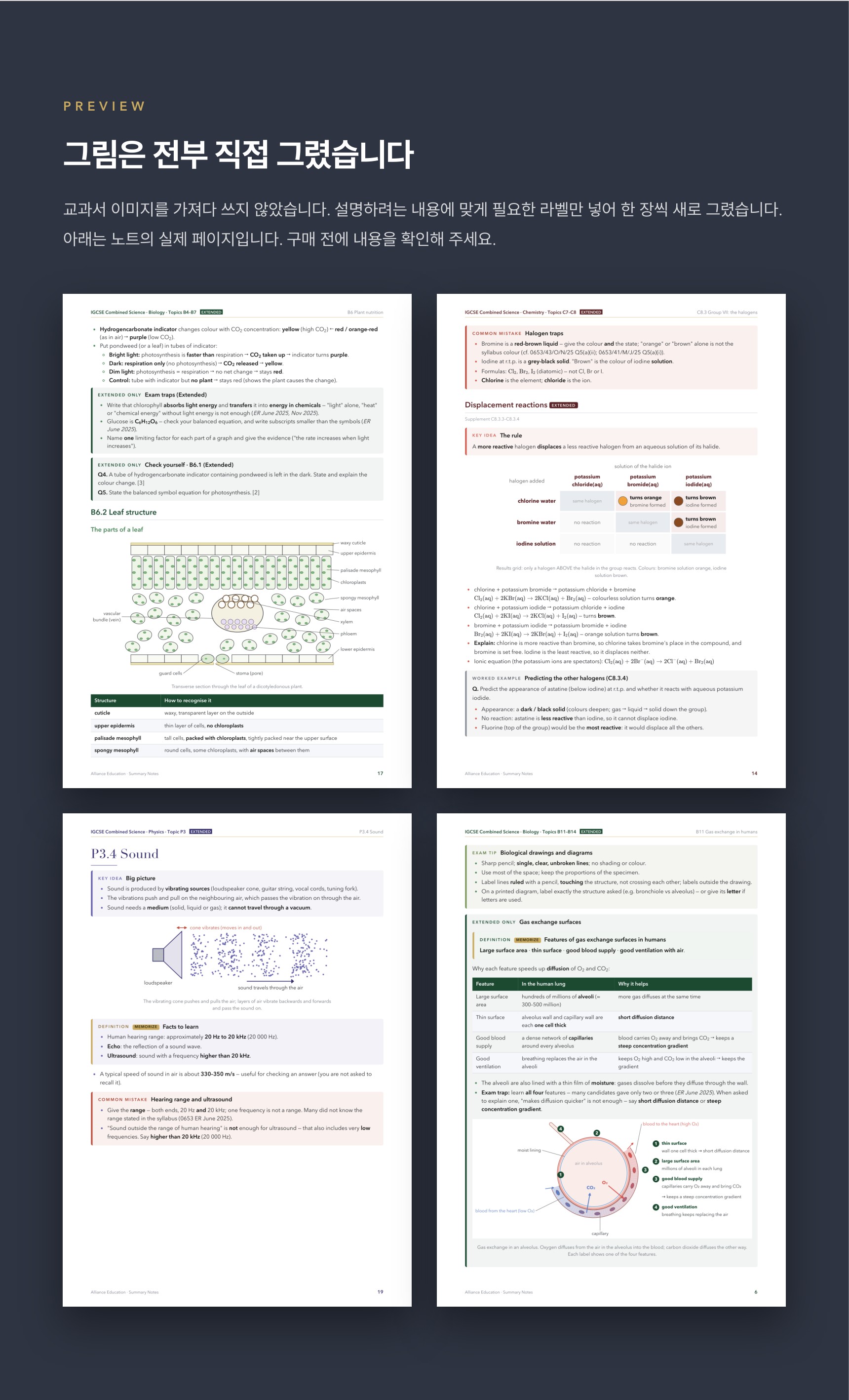 Cambridge IGCSE Combined Science 0653 학습 노트 상세 6
