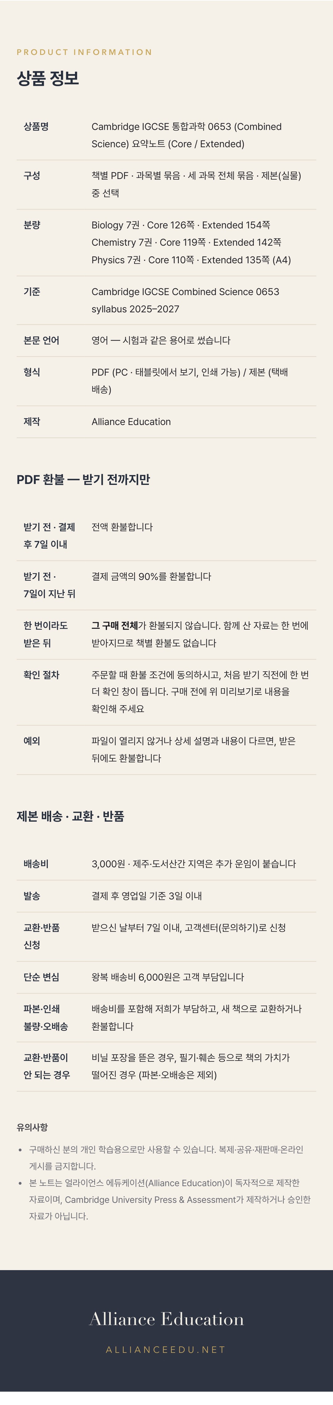 Cambridge IGCSE Combined Science 0653 학습 노트 상세 11