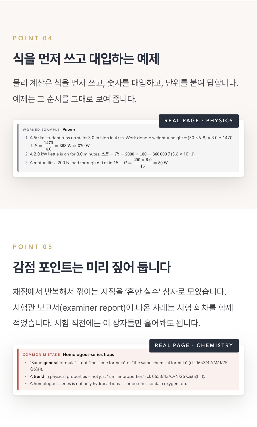 Cambridge IGCSE Combined Science 0653 학습 노트 상세 6
