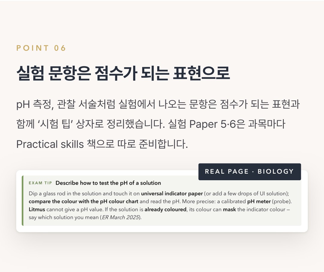 Cambridge IGCSE Combined Science 0653 학습 노트 상세 7