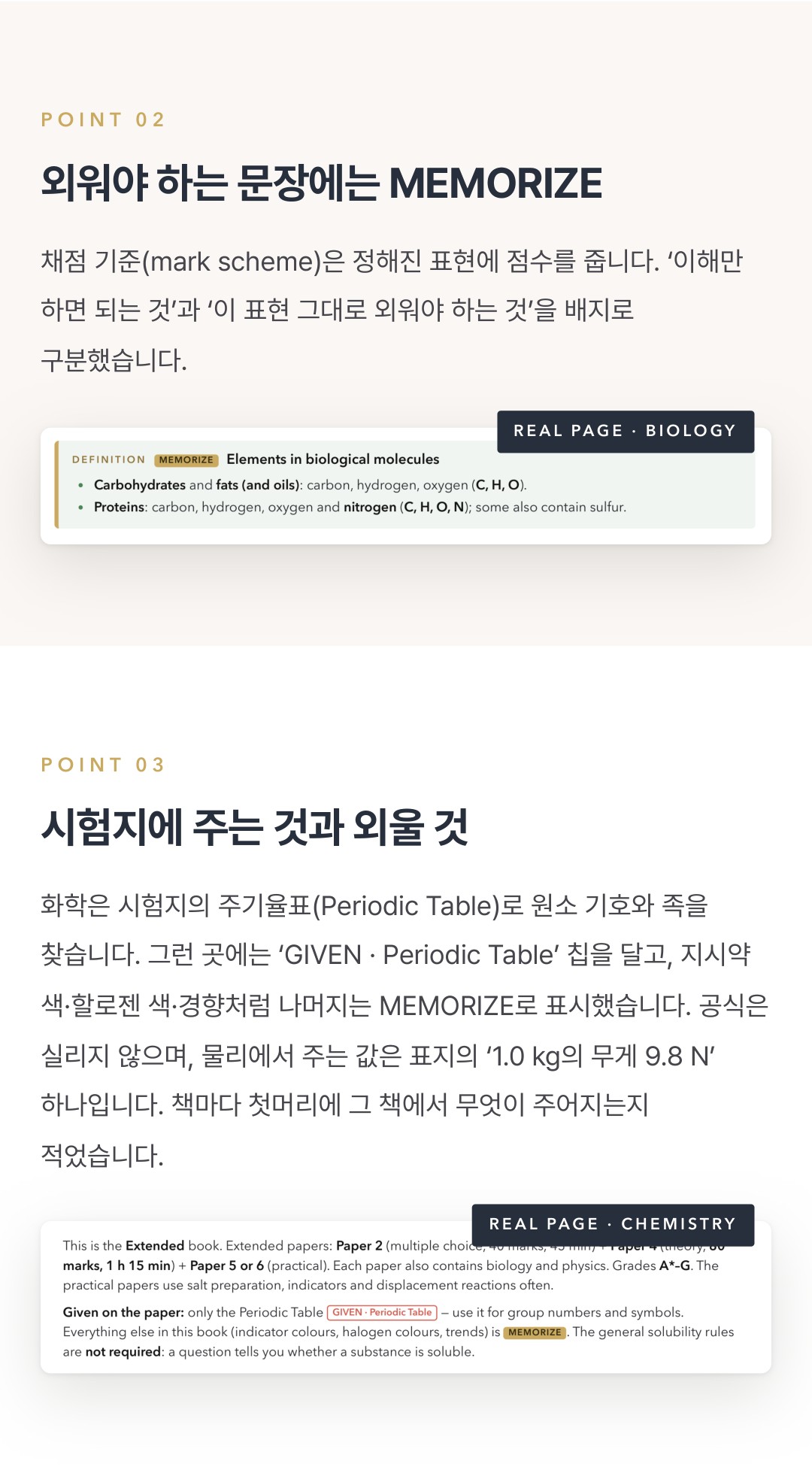 Cambridge IGCSE Combined Science 0653 학습 노트 상세 5