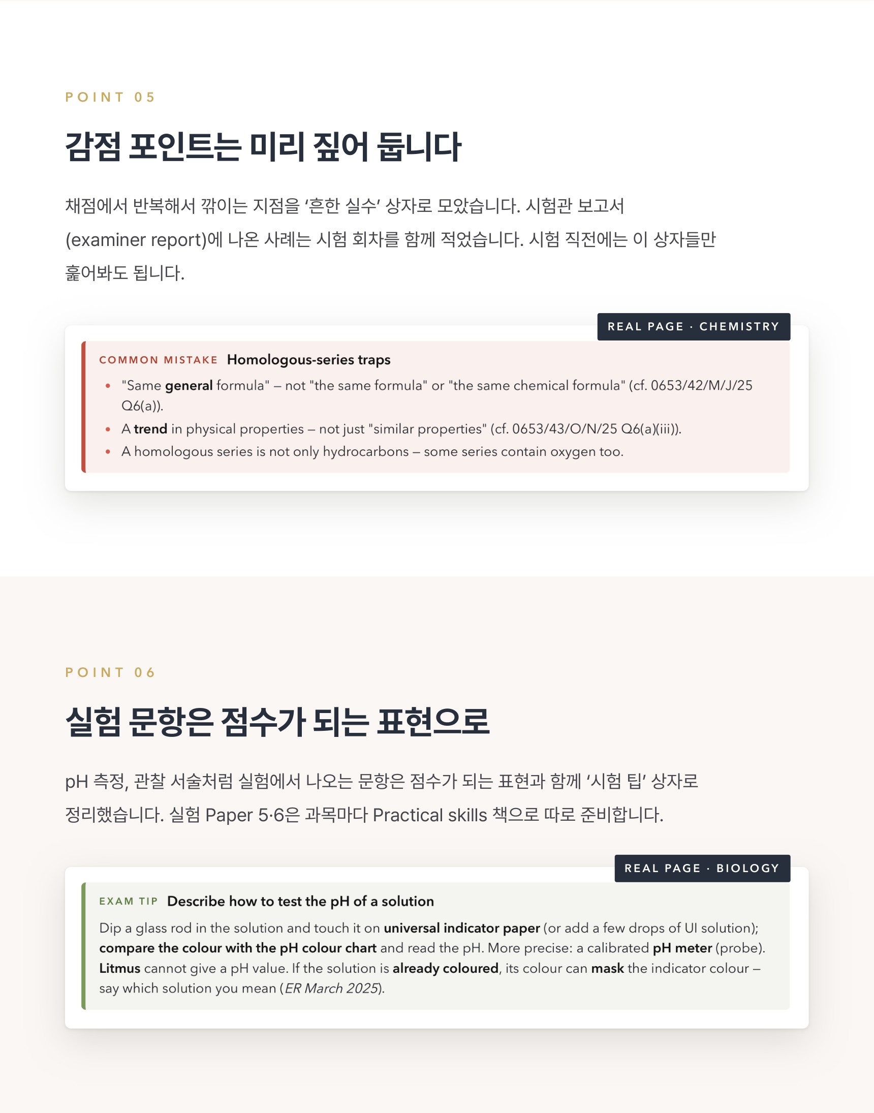 Cambridge IGCSE Combined Science 0653 학습 노트 상세 5