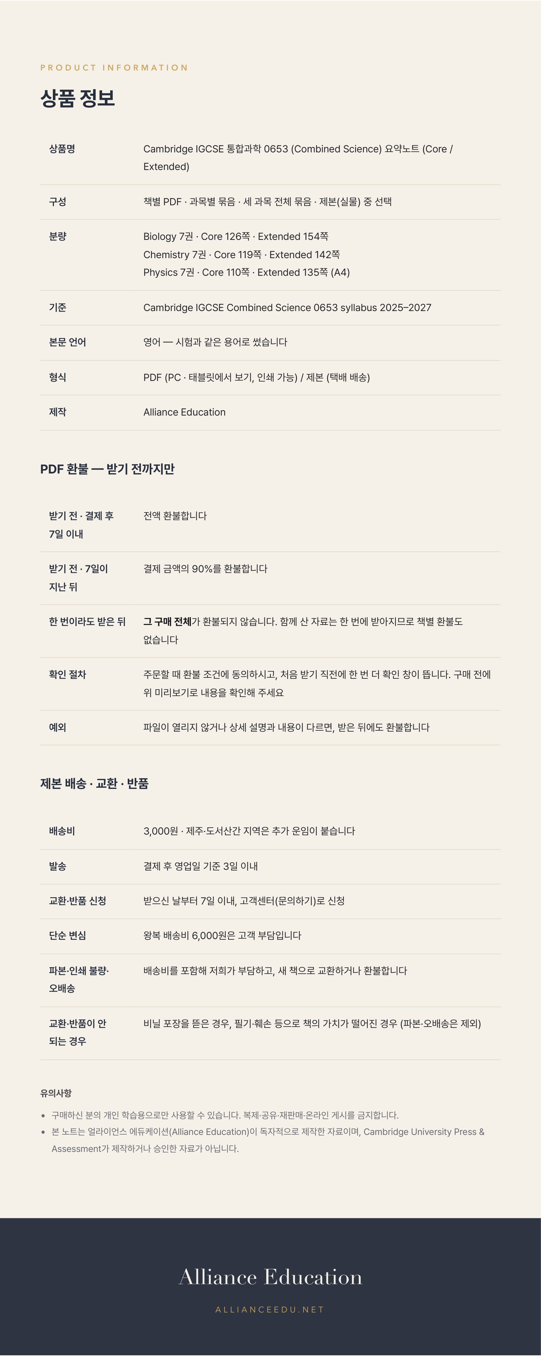 Cambridge IGCSE Combined Science 0653 학습 노트 상세 9