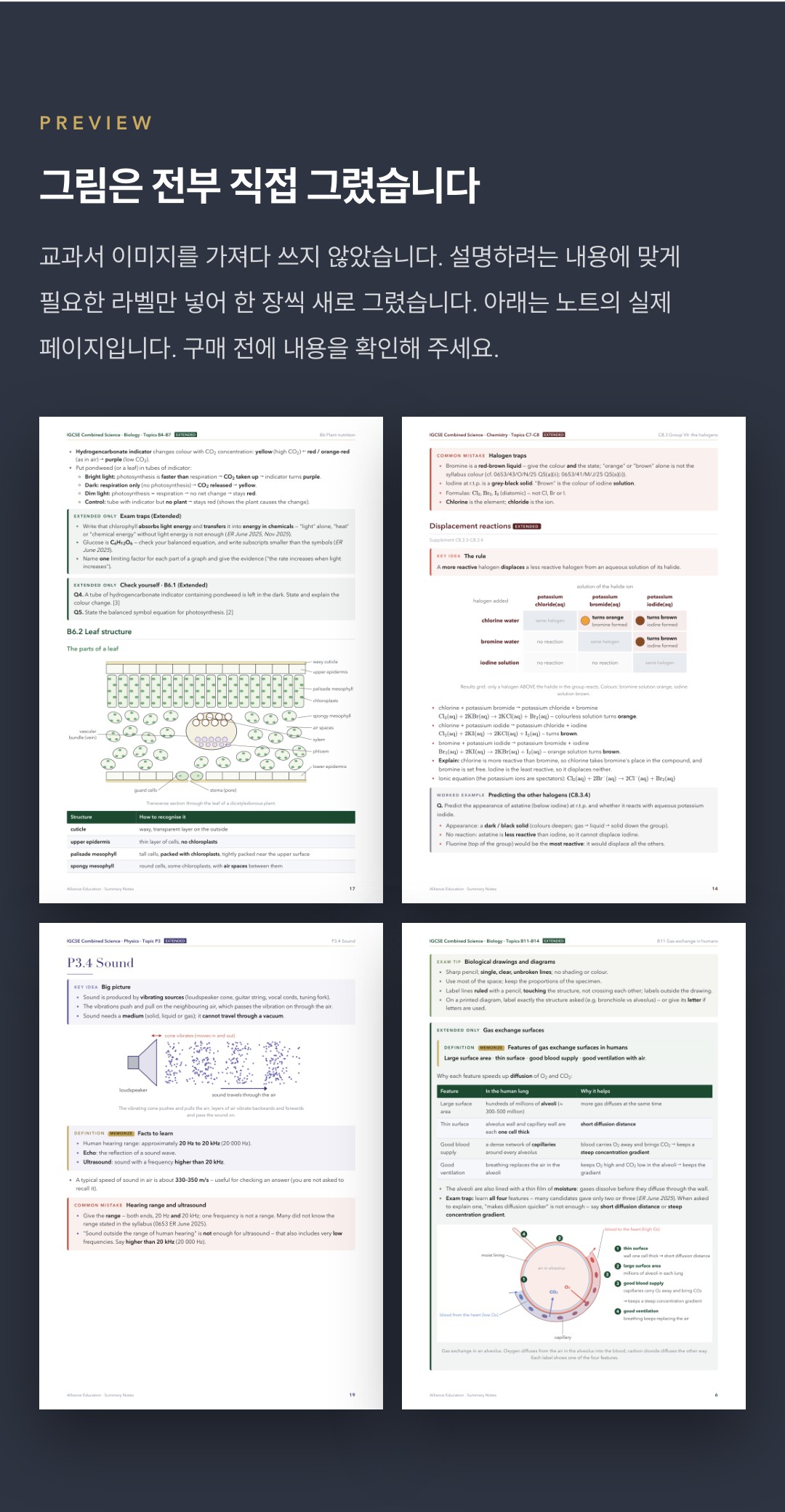 Cambridge IGCSE Combined Science 0653 학습 노트 상세 8