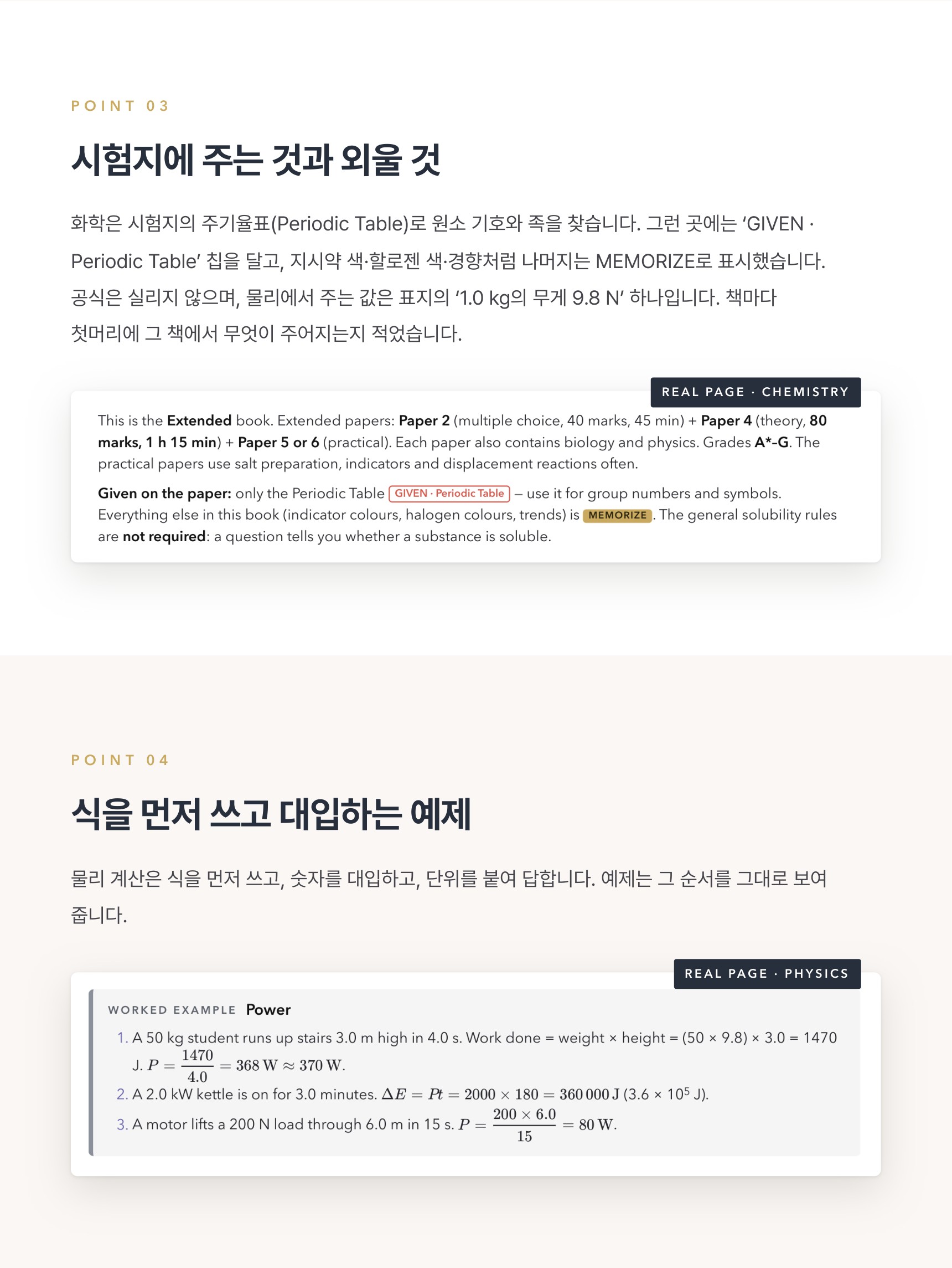 Cambridge IGCSE Combined Science 0653 학습 노트 상세 4
