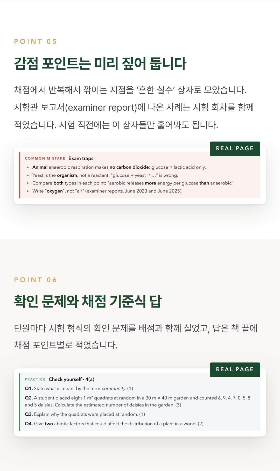 Pearson Edexcel IGCSE Biology 4BI1 학습 노트 상세 6