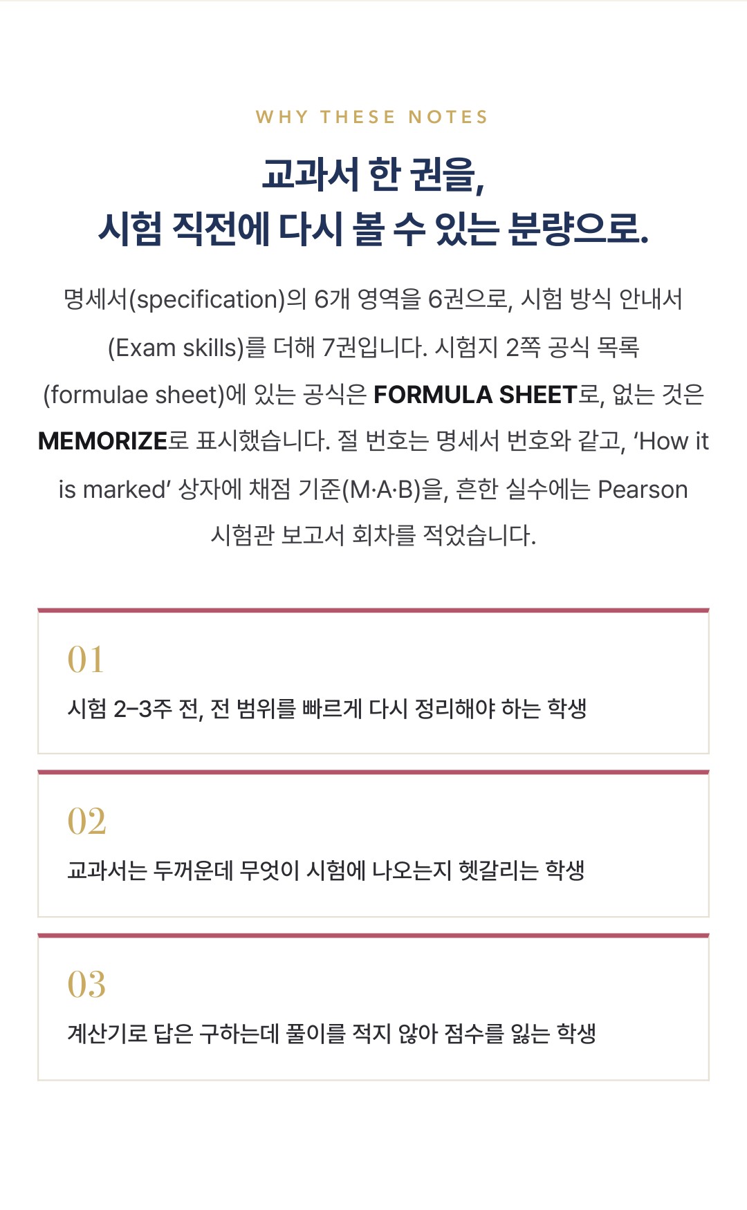 Pearson Edexcel IGCSE Mathematics A 4MA1 학습 노트 상세 3
